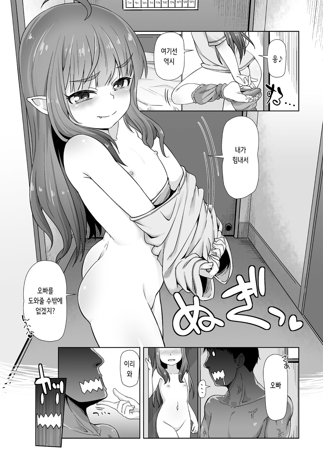 Totsugeki! Anata ga Bangohan Ch. 3 | 돌격! 당신이 저녁식사 3 page 8 full
