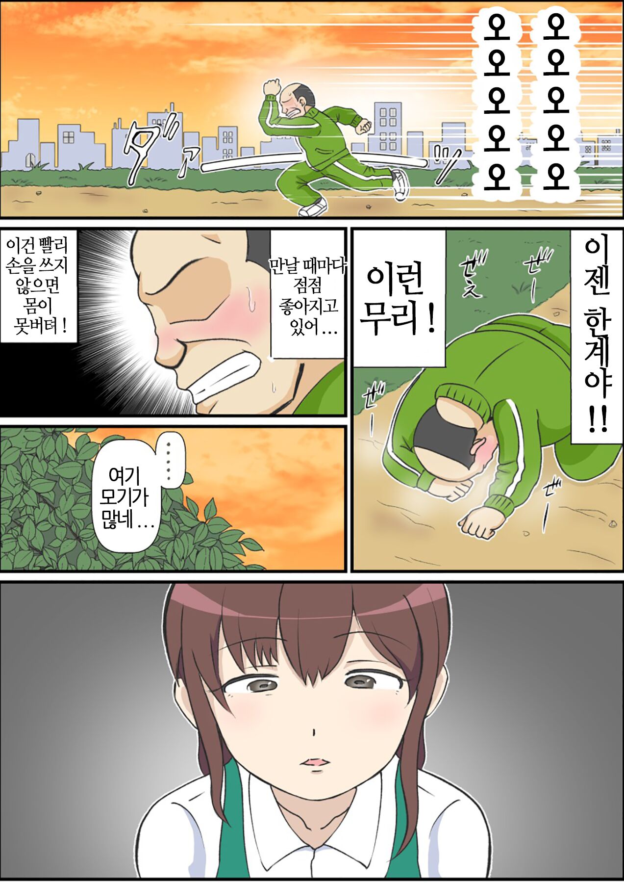엄마의 첫사랑은 아저씨 입니다. page 10 full