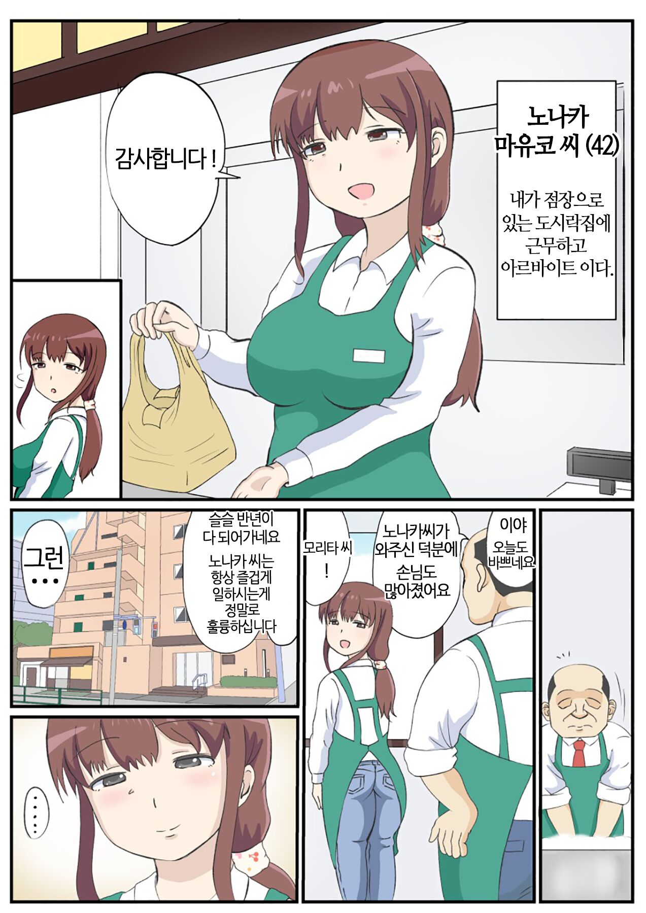 엄마의 첫사랑은 아저씨 입니다. page 3 full