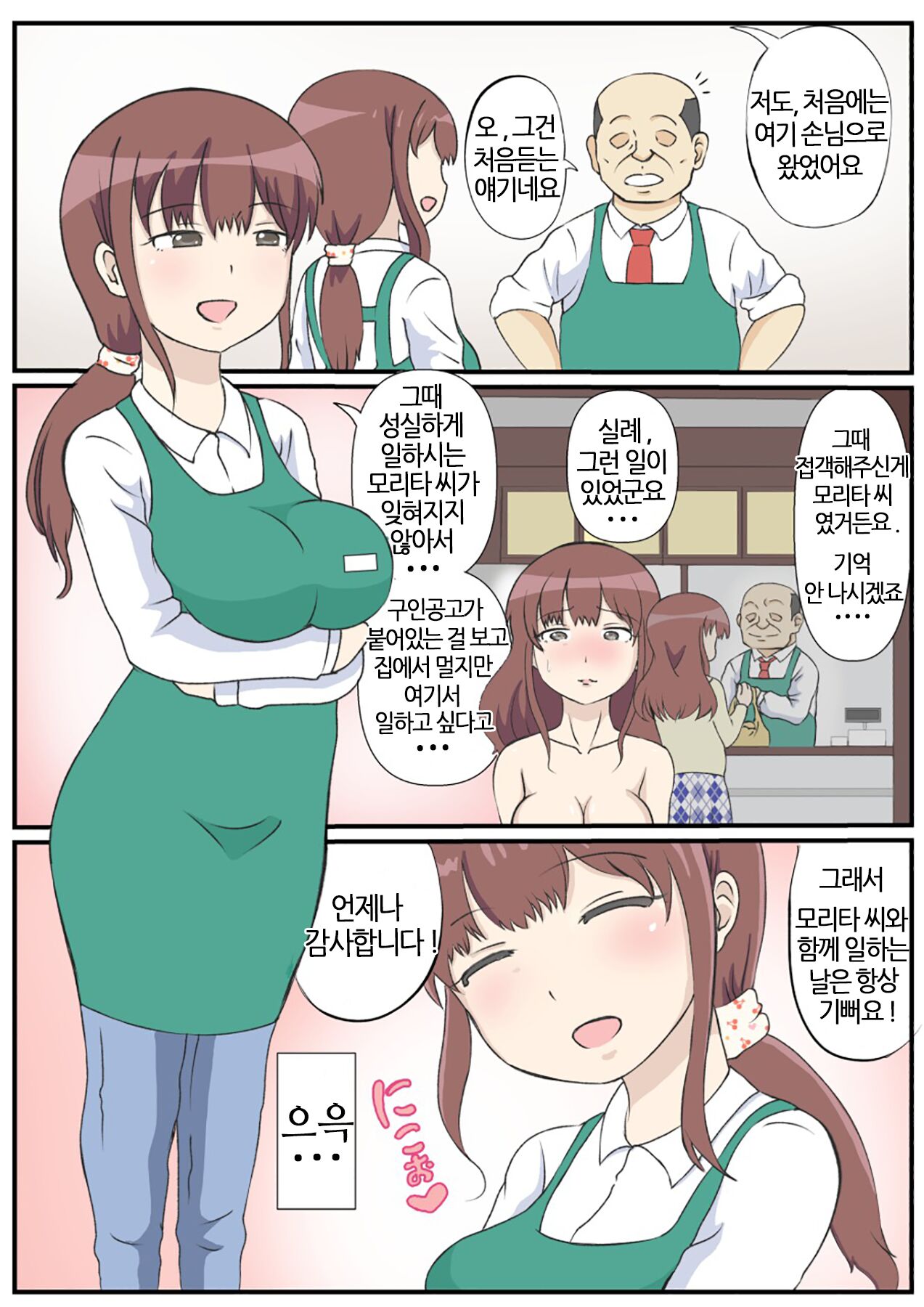 엄마의 첫사랑은 아저씨 입니다. page 4 full
