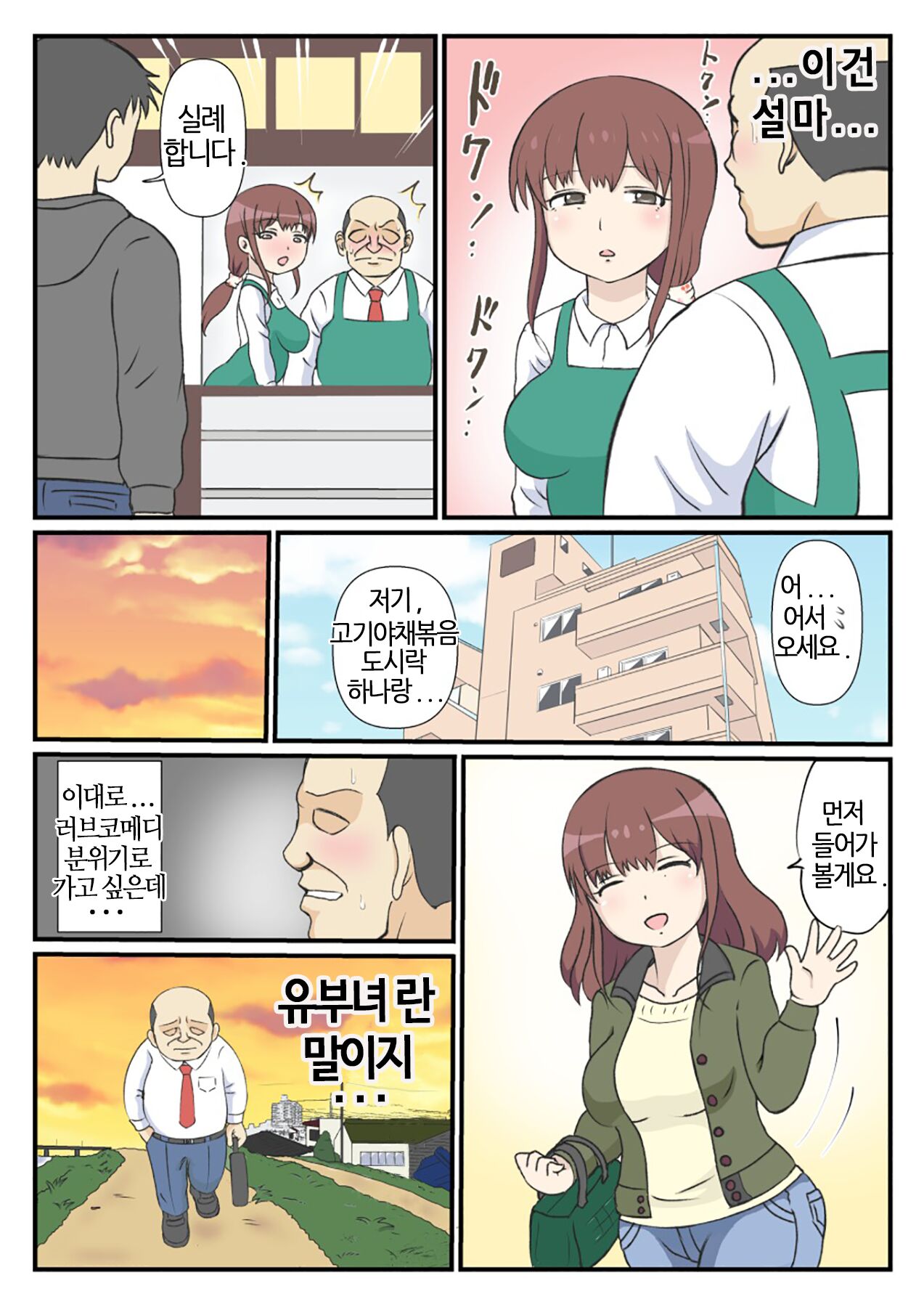 엄마의 첫사랑은 아저씨 입니다. page 5 full
