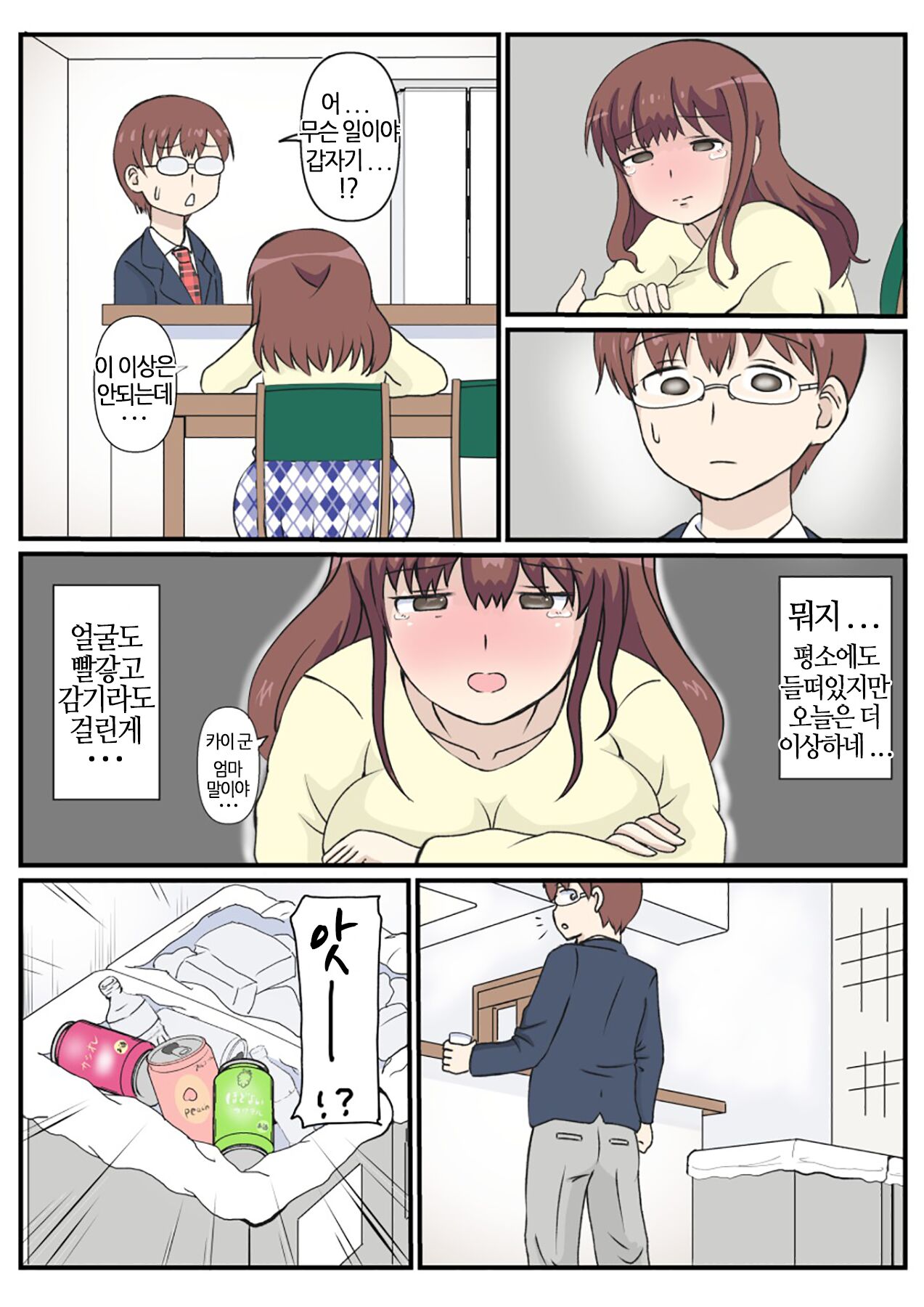 엄마의 첫사랑은 아저씨 입니다. page 7 full