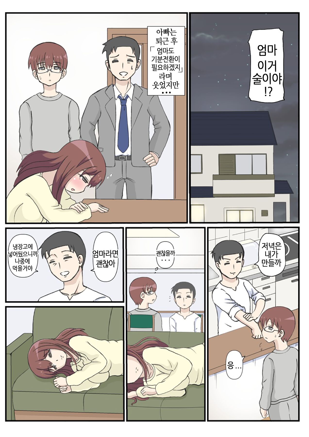 엄마의 첫사랑은 아저씨 입니다. page 8 full