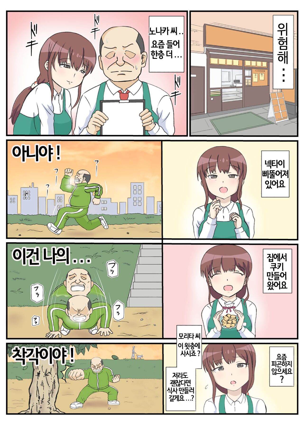 엄마의 첫사랑은 아저씨 입니다. page 9 full