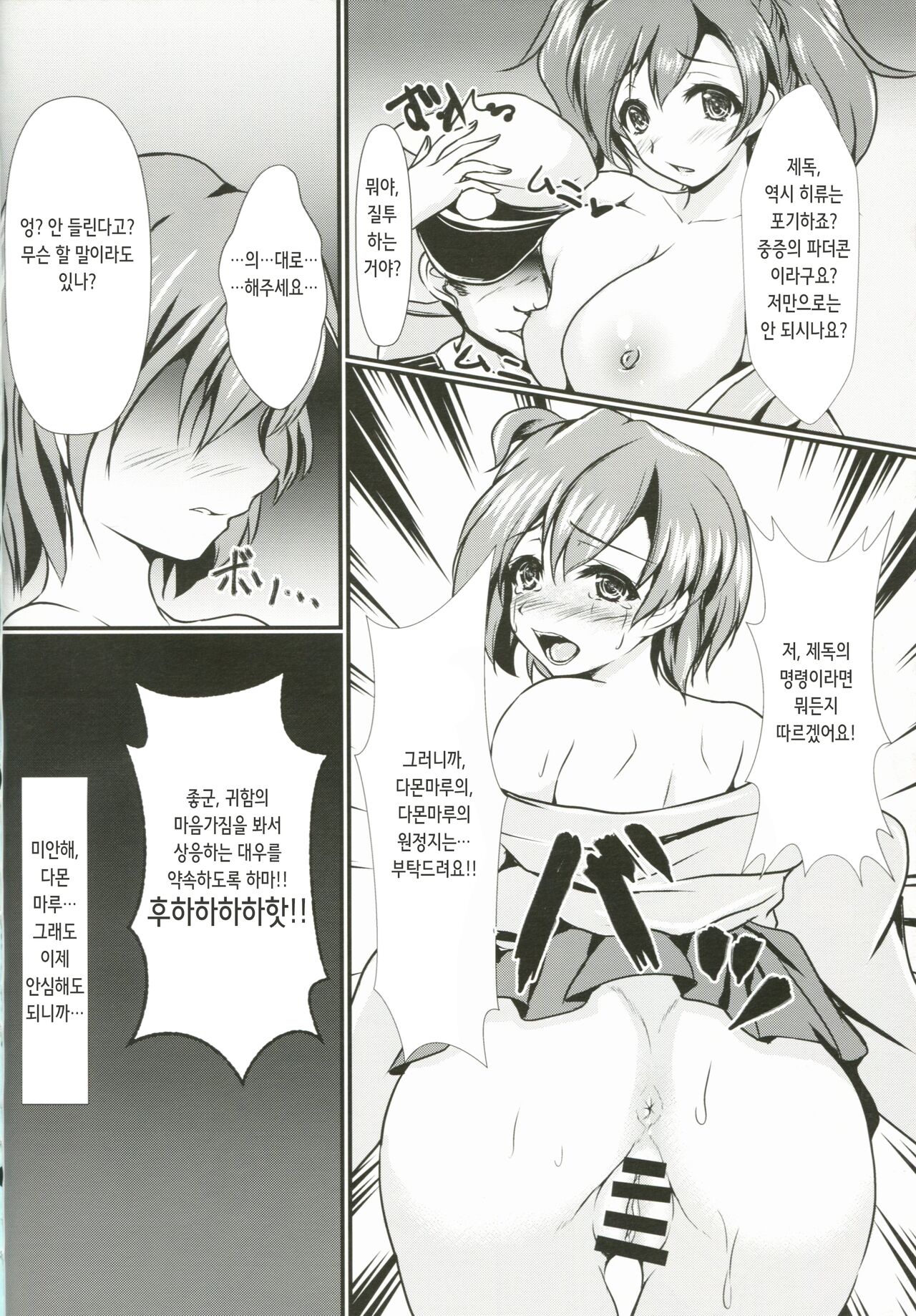 Koukuu Bokan | 호공모간 page 6 full