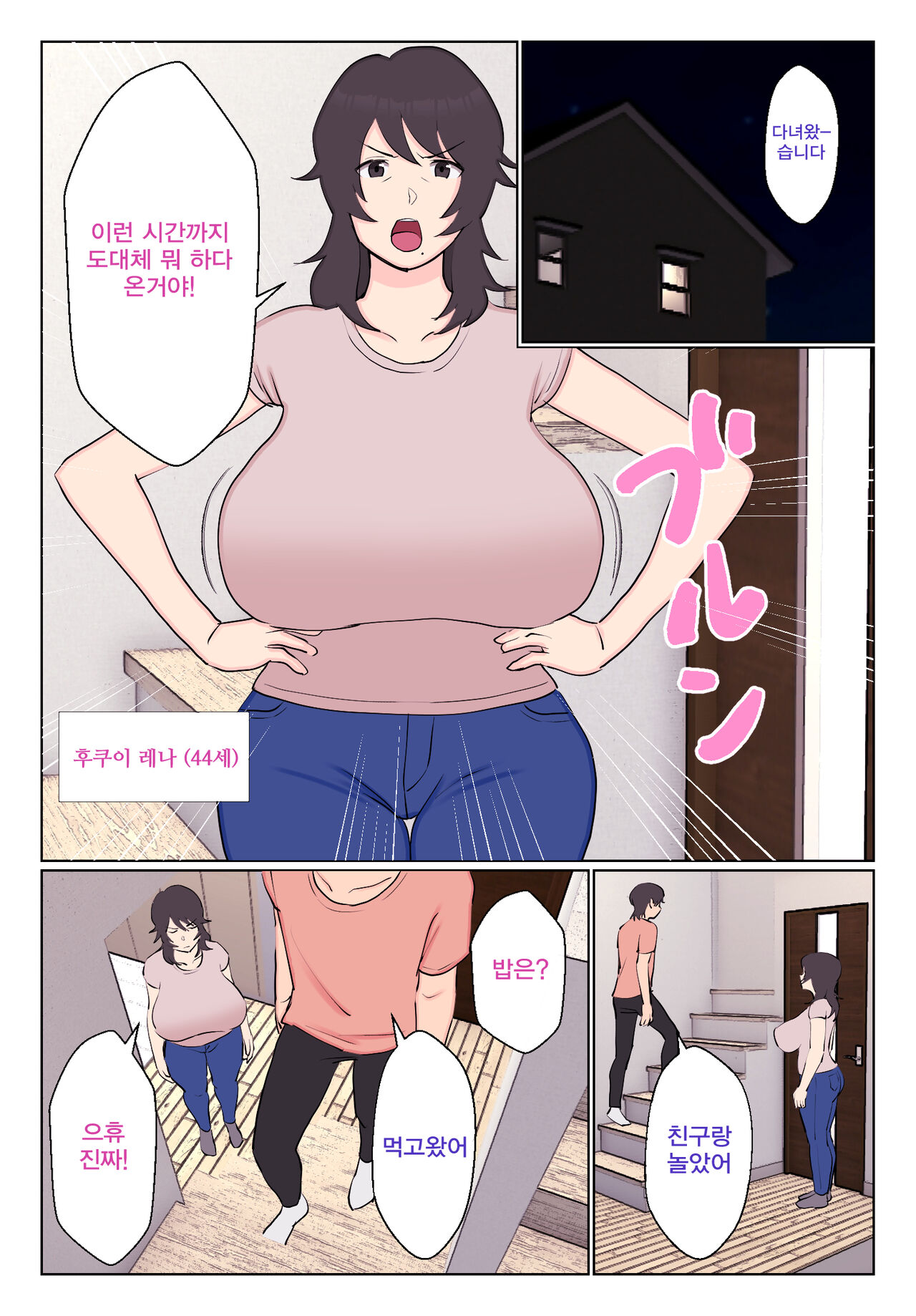Uraaka Joshi ga Kaa-chan datta Ken | 섹트너 가 엄마 였던 건 page 2 full