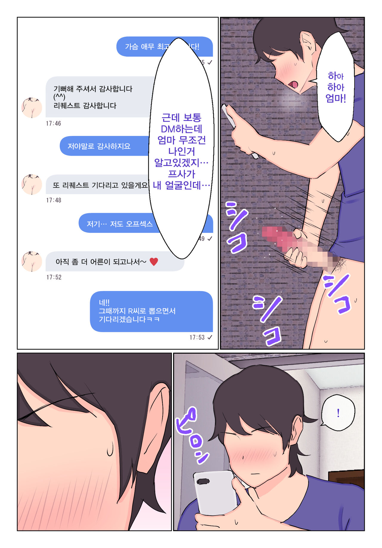 Uraaka Joshi ga Kaa-chan datta Ken | 섹트너 가 엄마 였던 건 page 8 full