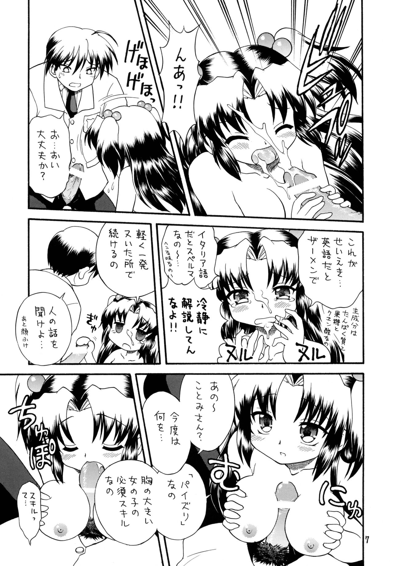 Clannad wa Jinsei | Clannad Is Life page 6 full