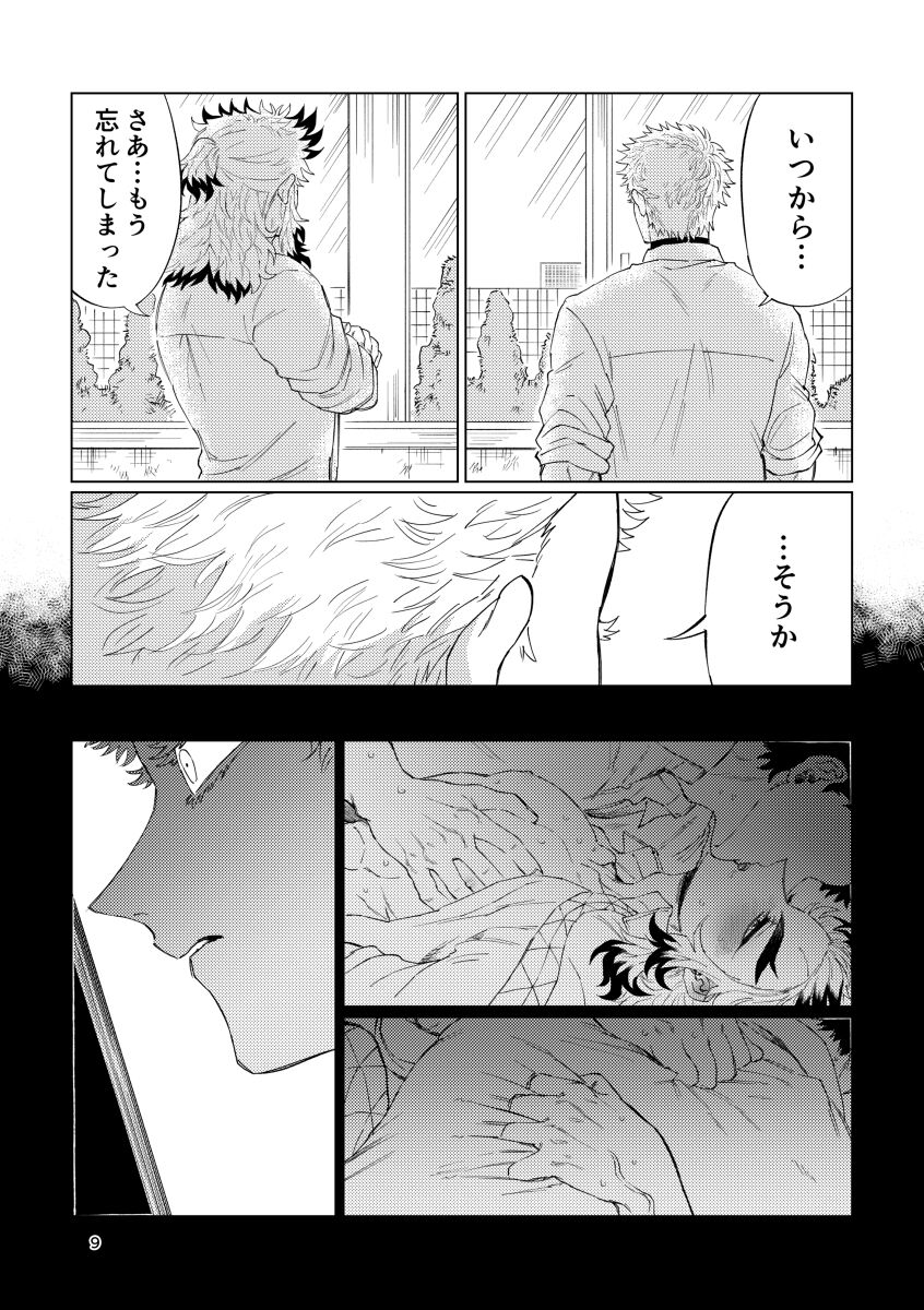 Sogo - Inconsistency + Omake page 7 full