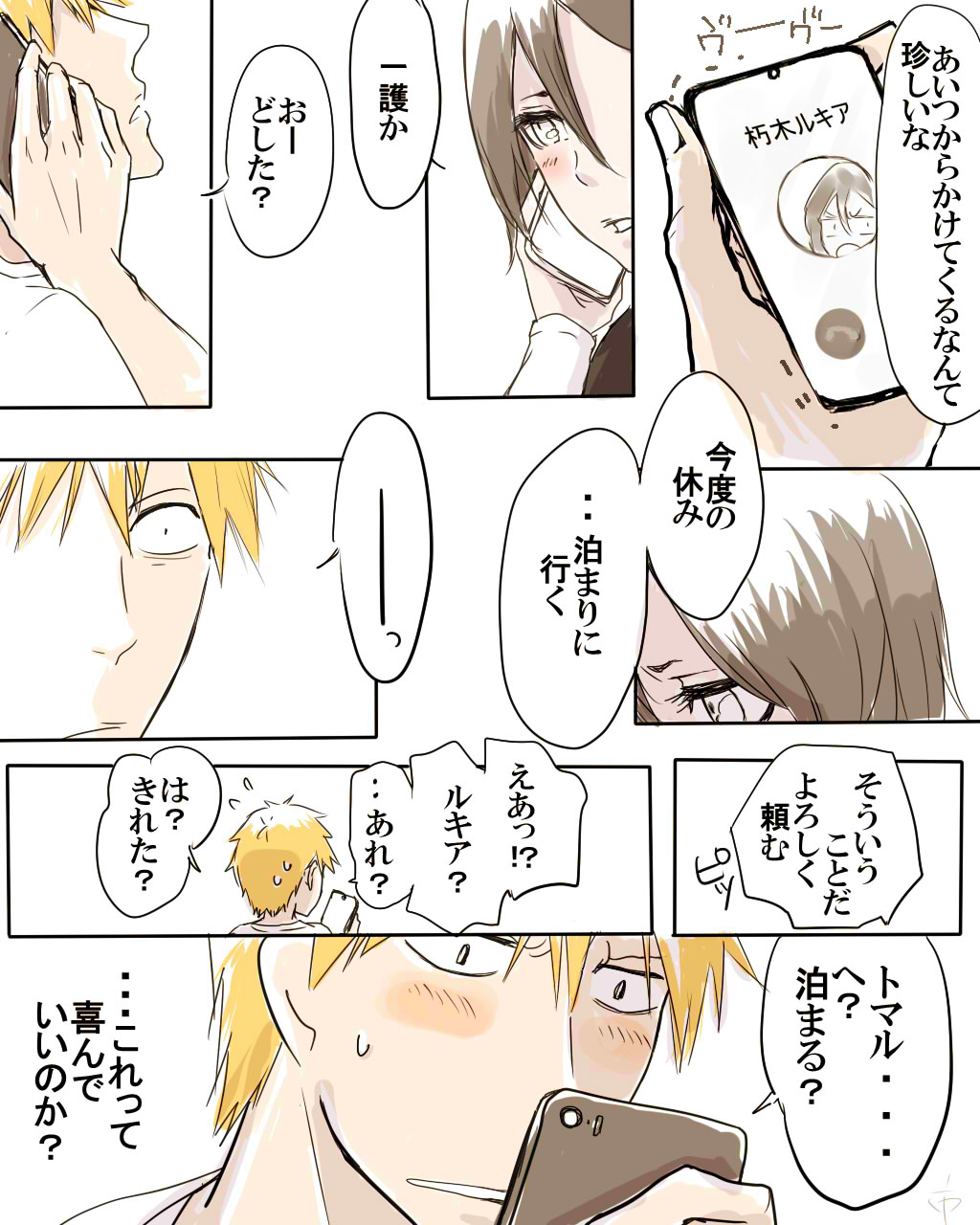 Tsuzuki o Goshomou desu ka? page 5 full