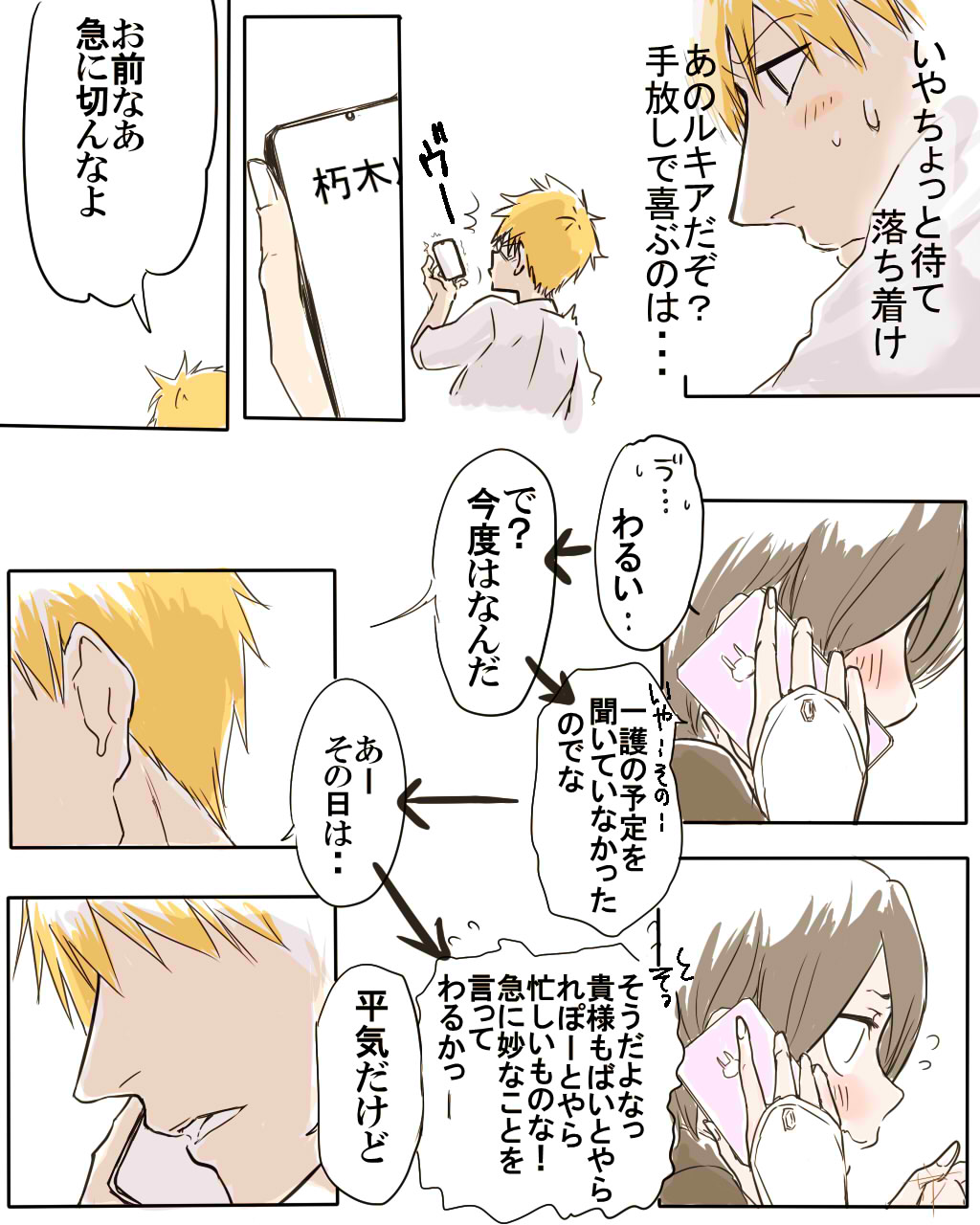 Tsuzuki o Goshomou desu ka? page 6 full