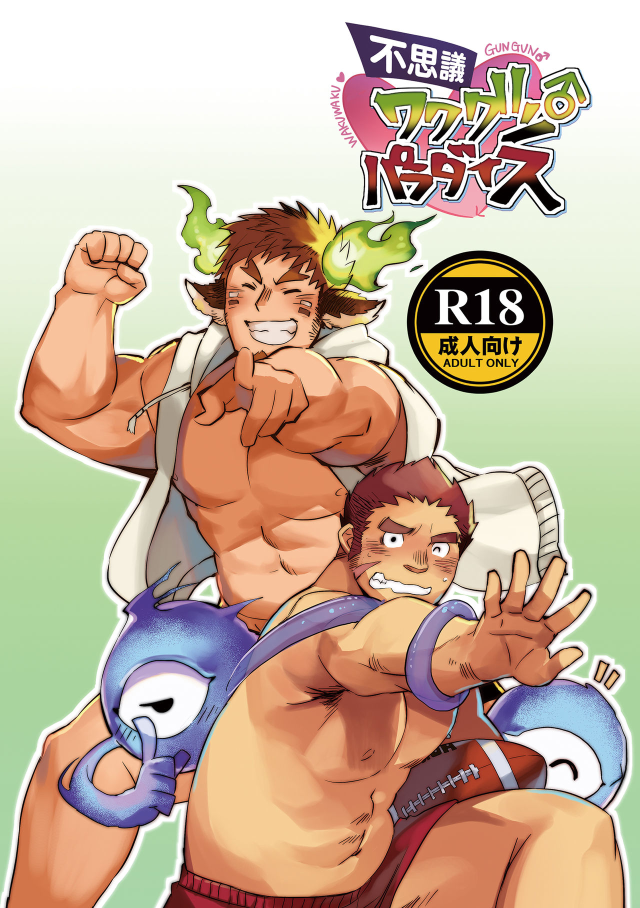Fushigi WakuGun Paradise page 1 full