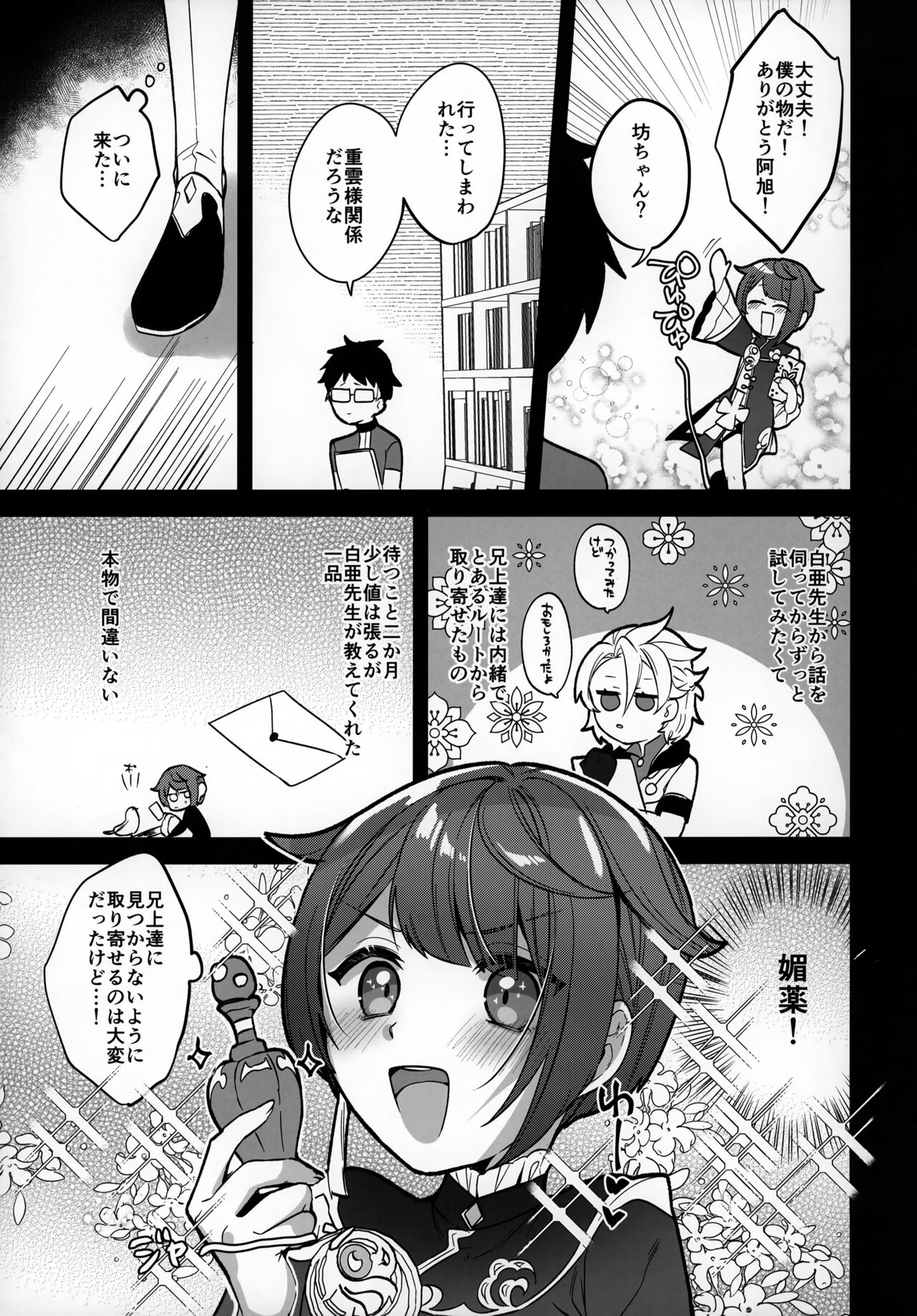 Potion Study Shippaidan page 4 full