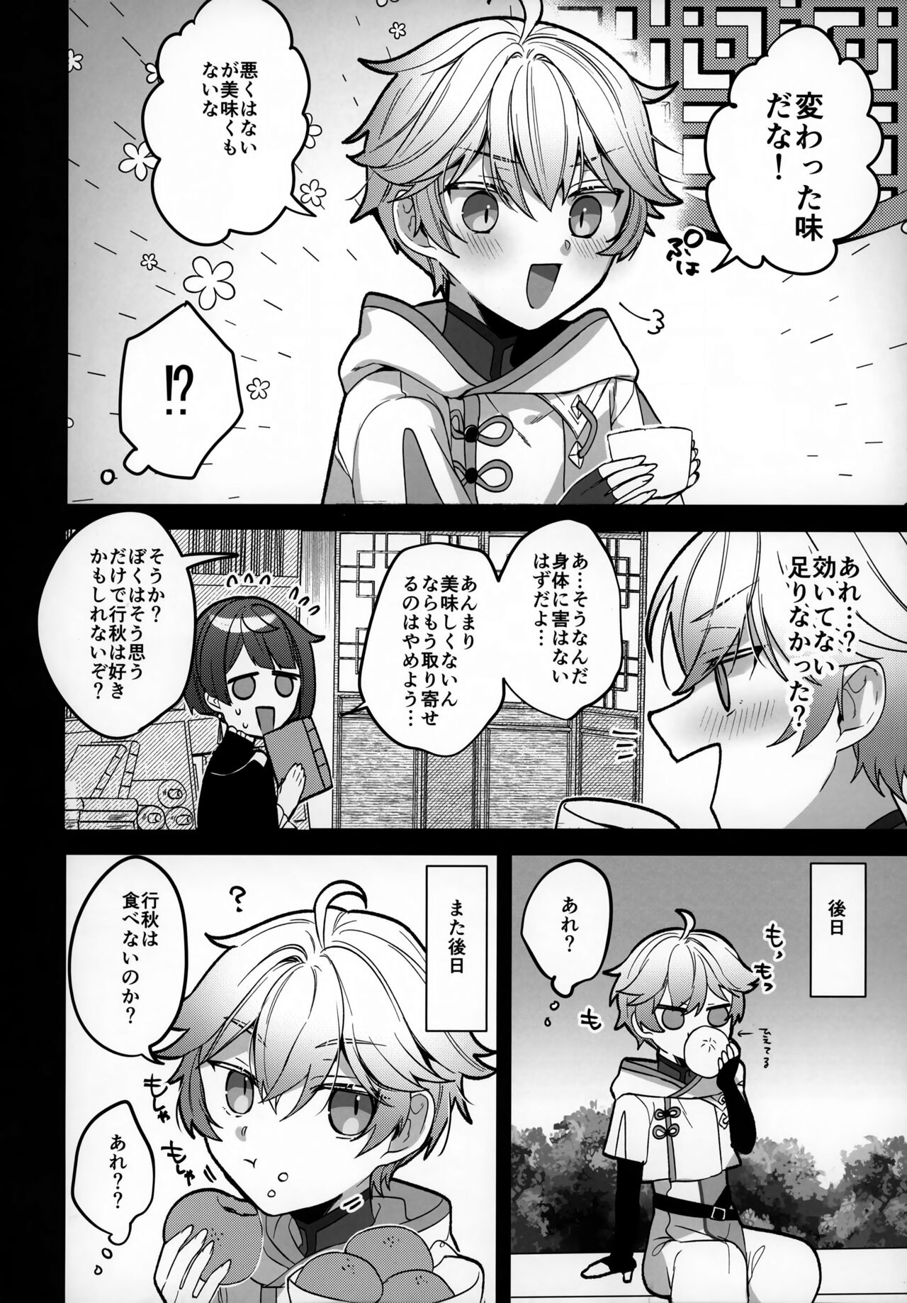 Potion Study Shippaidan page 7 full