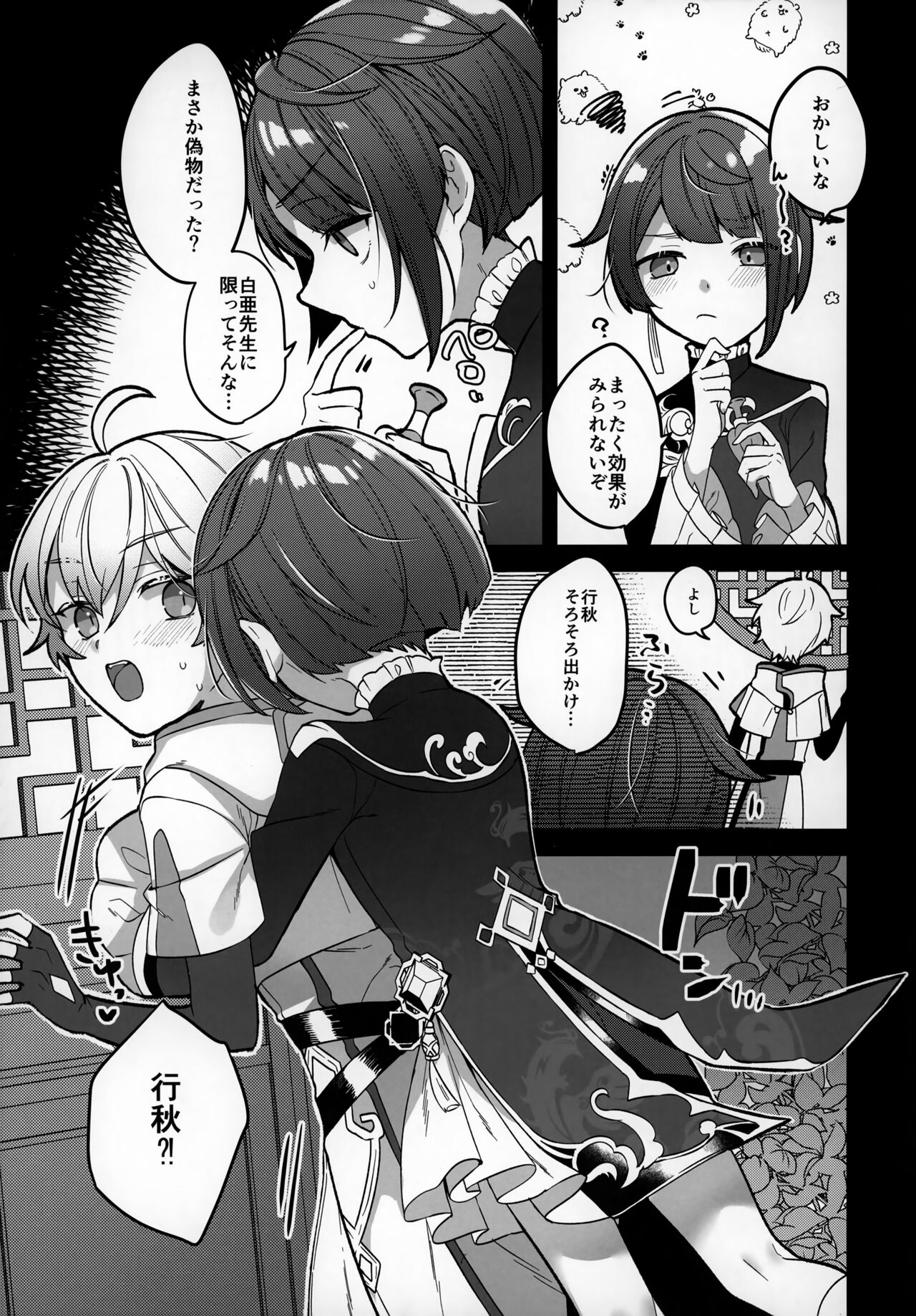 Potion Study Shippaidan page 8 full