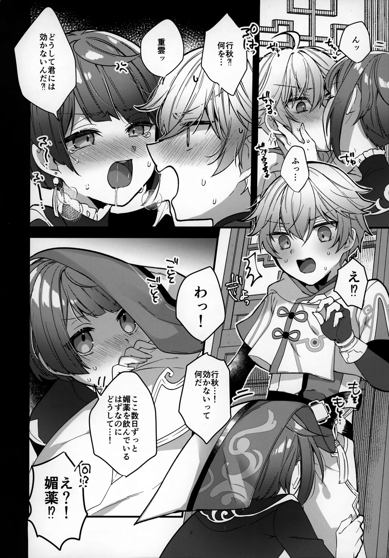 Potion Study Shippaidan page 9 full
