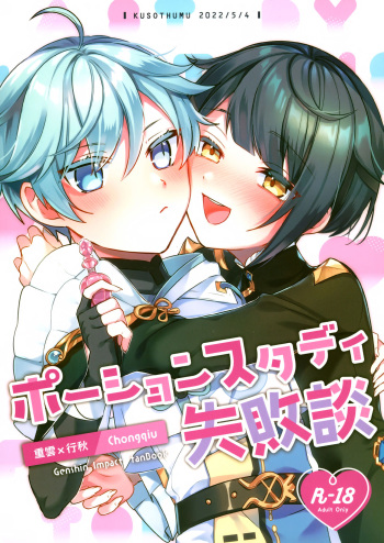 Potion Study Shippaidan cover