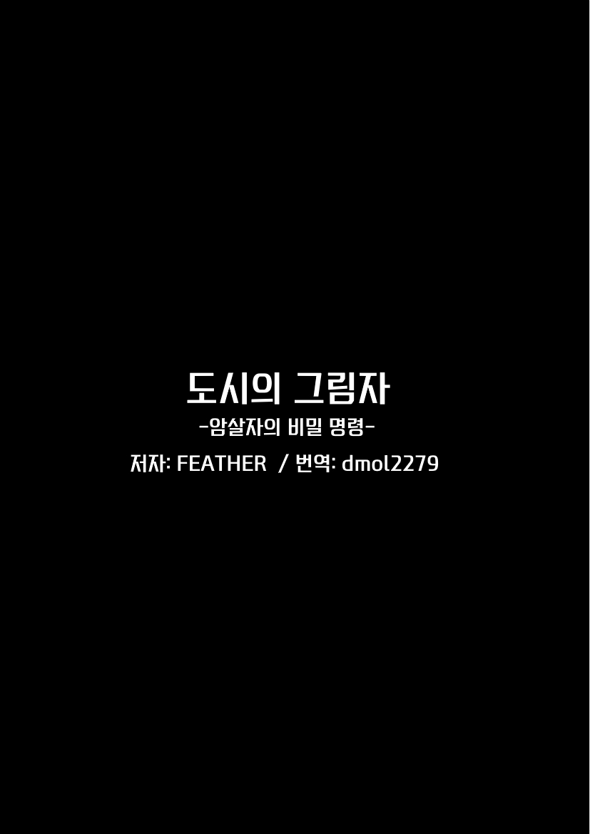 The Shadow Of The City part.1 l 도시의 그림자 page 3 full