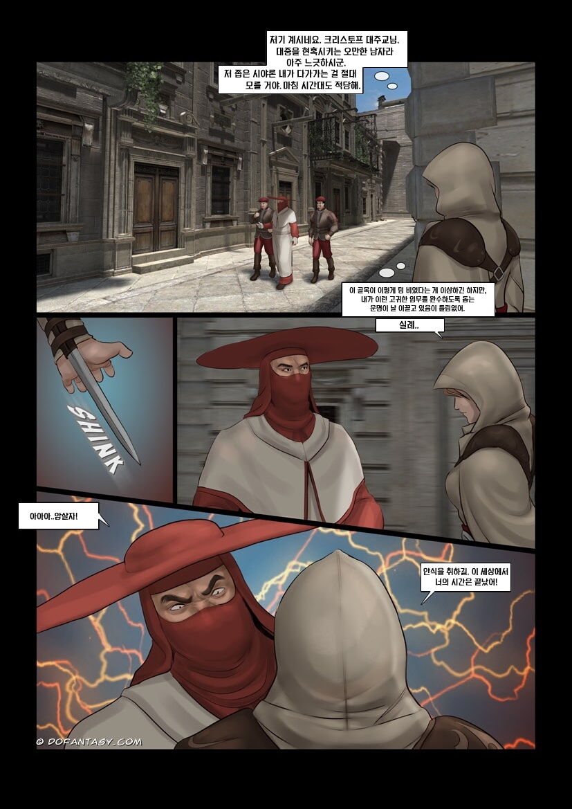 The Shadow Of The City part.1 l 도시의 그림자 page 5 full