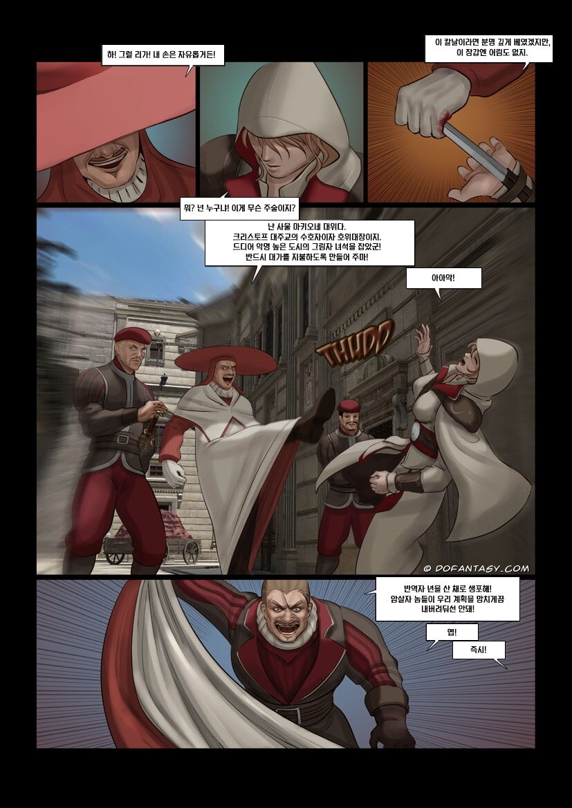 The Shadow Of The City part.1 l 도시의 그림자 page 6 full