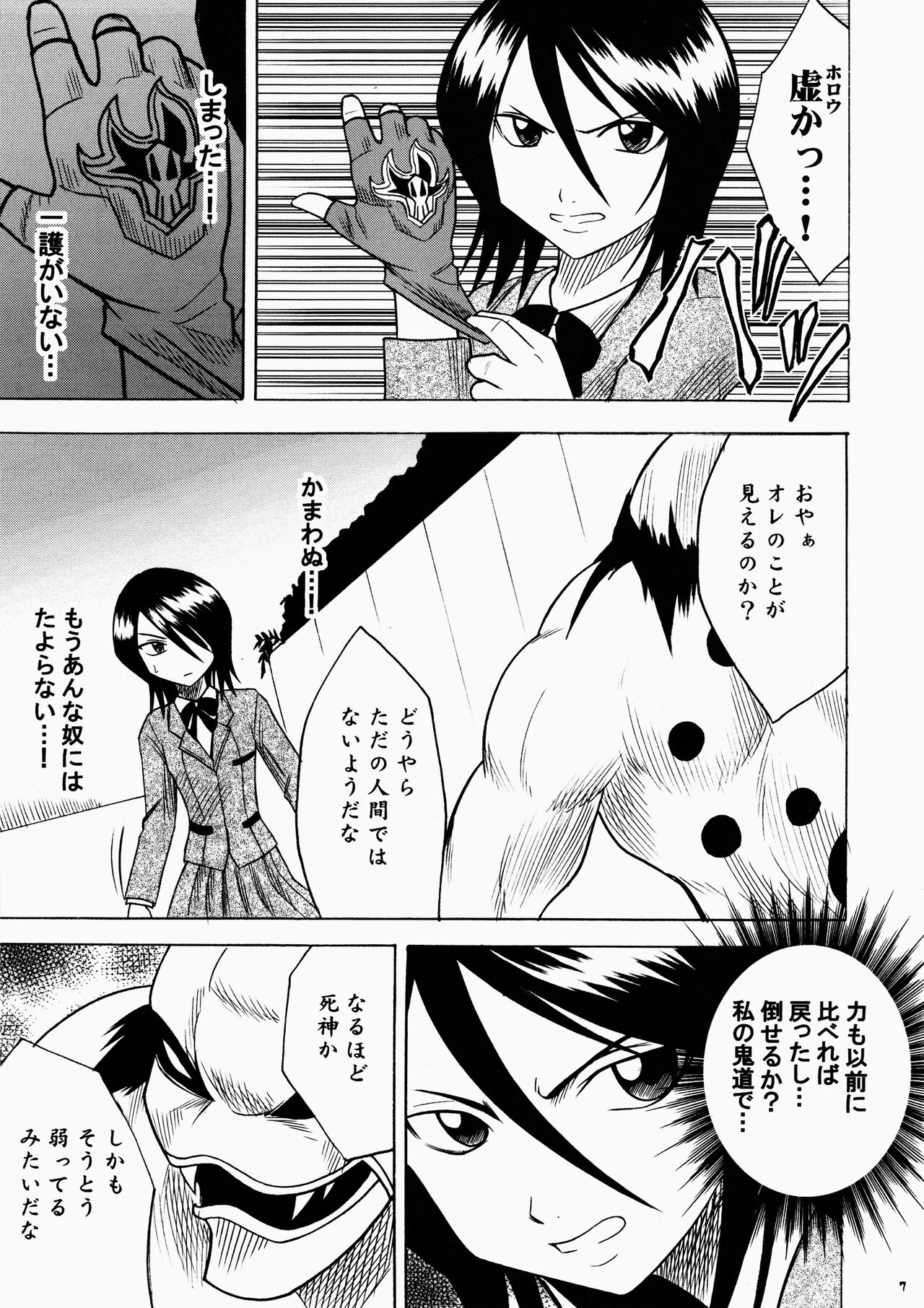 Rancor Enkon page 7 full