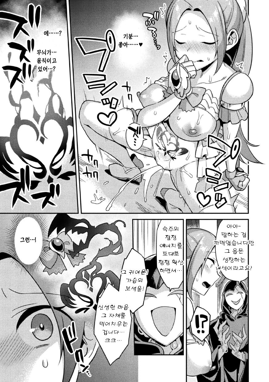 Seisin Kouki Odette Riria ~Inshikyuu ni Ochita Shoujo~ | 성심광희 오데트 리리아 ~음란 자궁에 타락한 소녀~ page 7 full