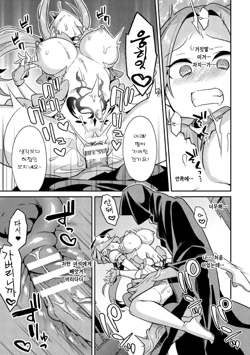 Seisin Kouki Odette Riria ~Inshikyuu ni Ochita Shoujo~ | 성심광희 오데트 리리아 ~음란 자궁에 타락한 소녀~ page 9 full