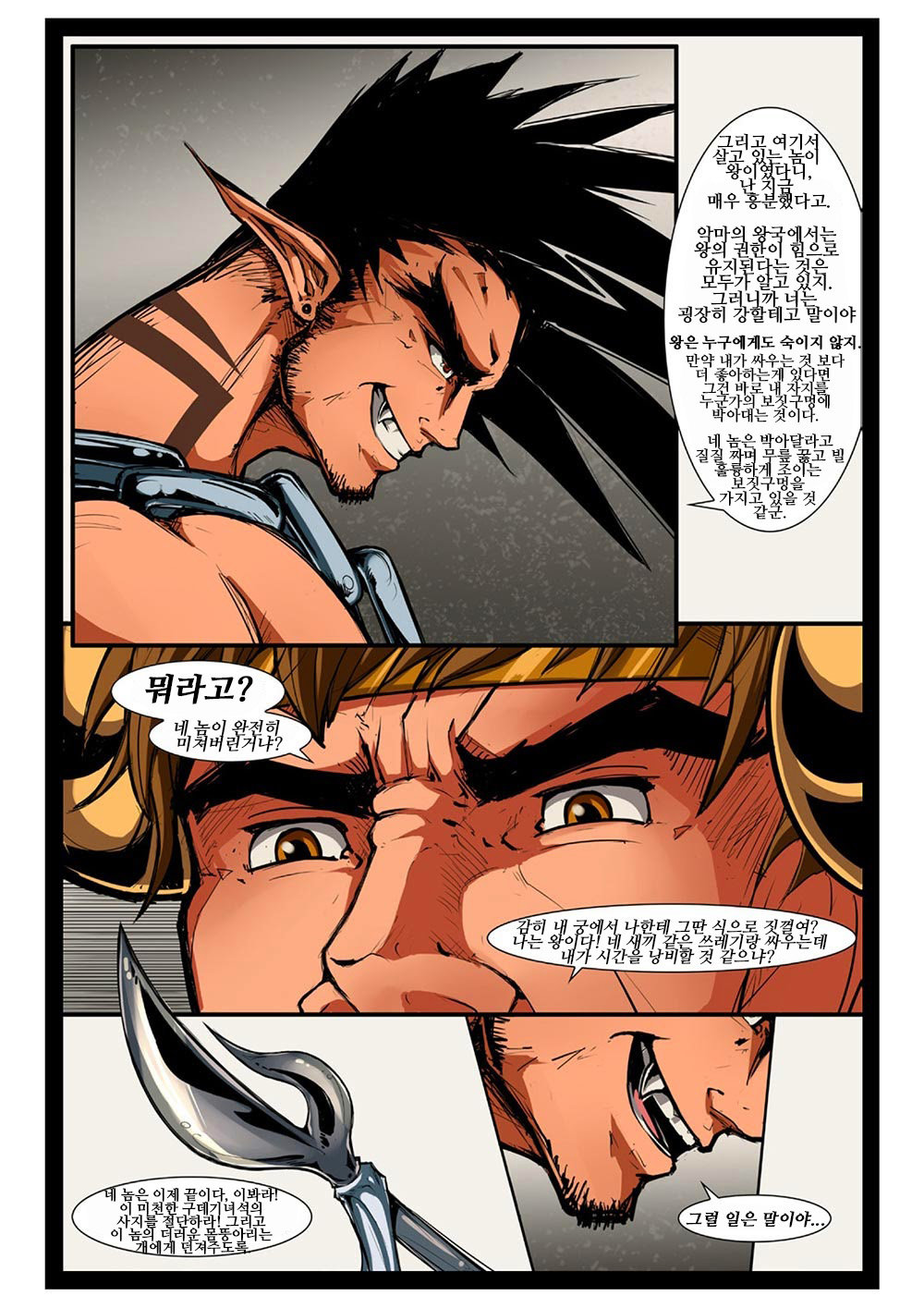 Drake Power Play #1 page 5 full
