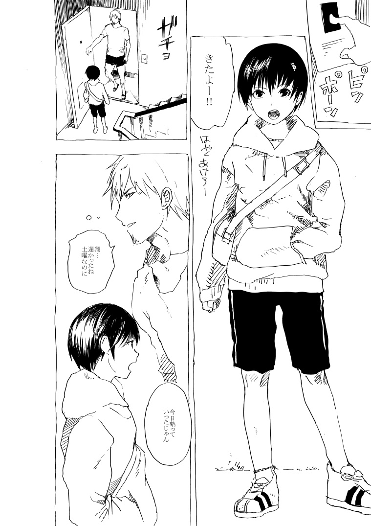 Baishun shonen to ero oyaji no manga page 1 full