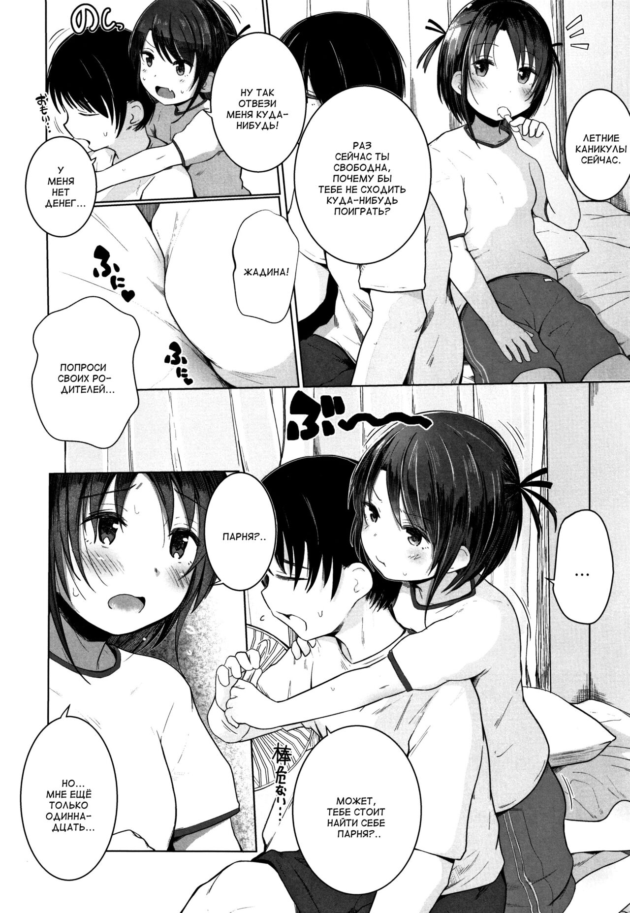 Cooler ga Kowareta page 4 full
