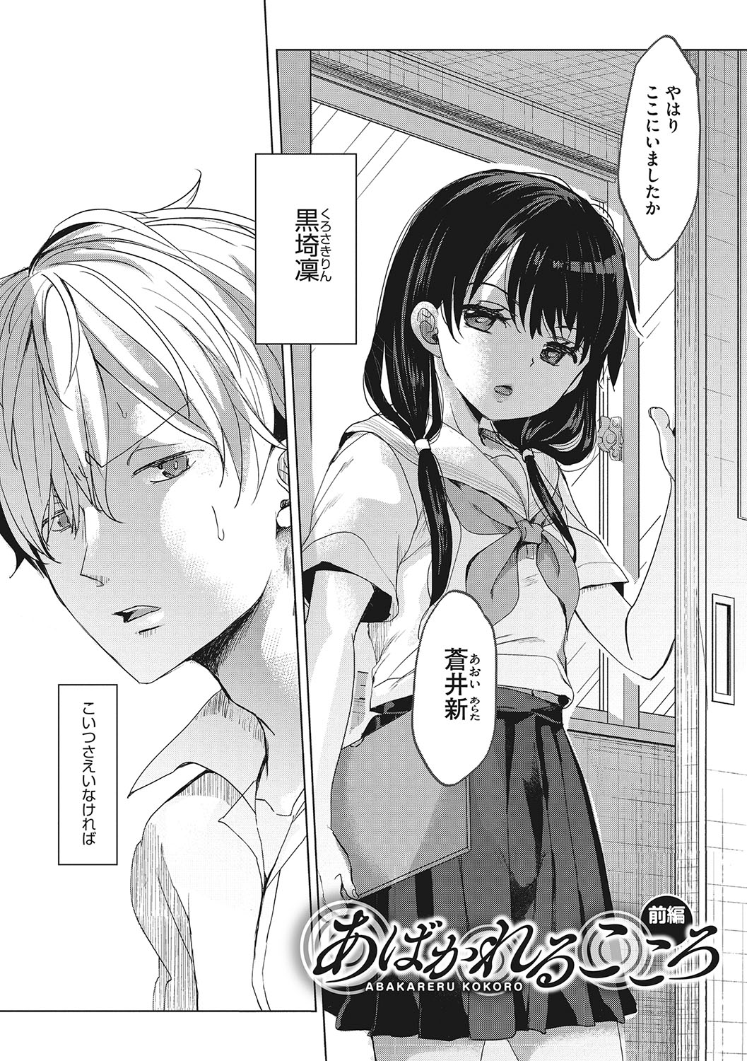Taainai Koigokoro page 4 full