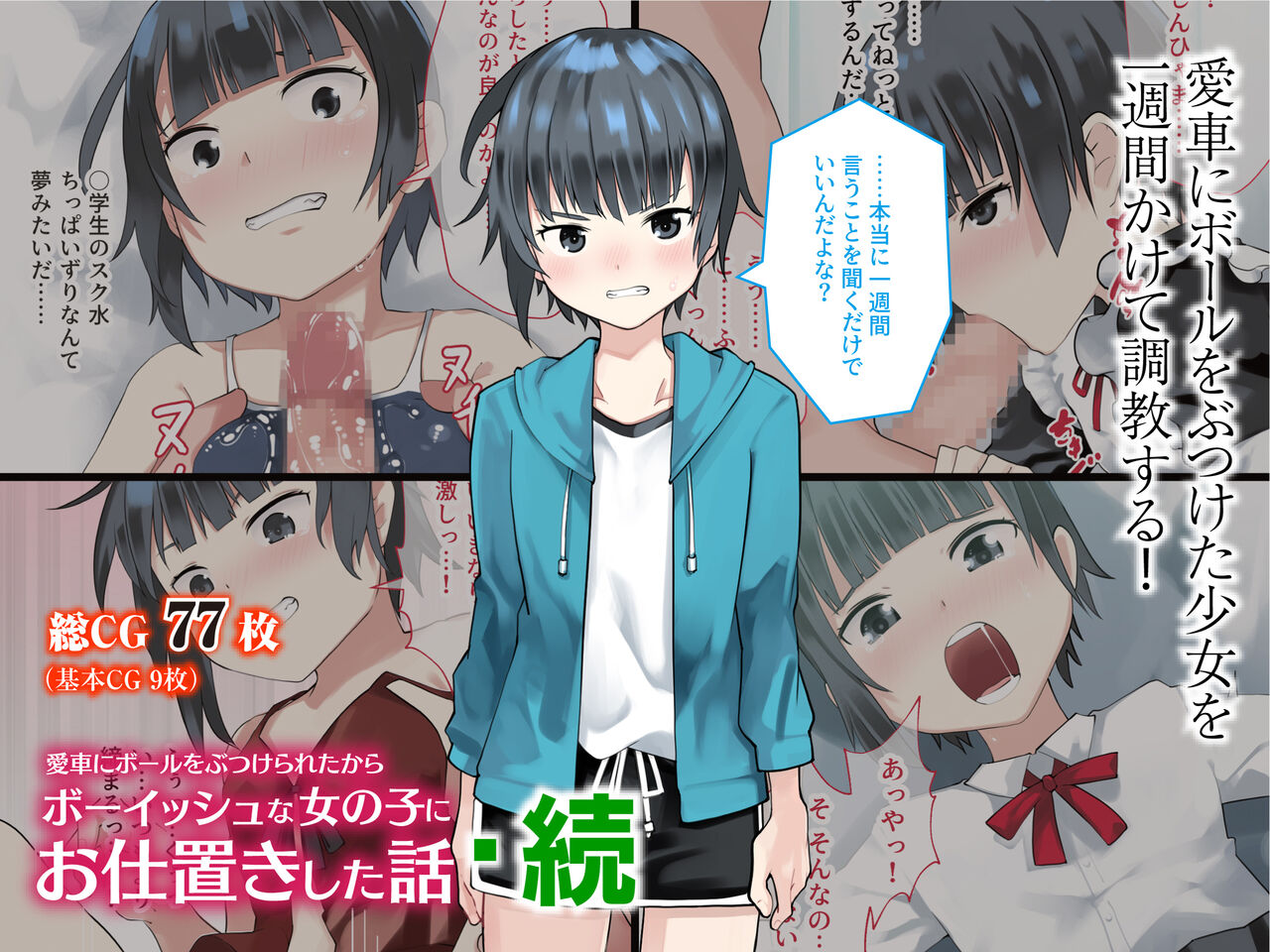 Aisha ni Ball o Butsukerareta kara Boyish na Onnanoko ni Oshioki shita Hanashi Zoku page 1 full