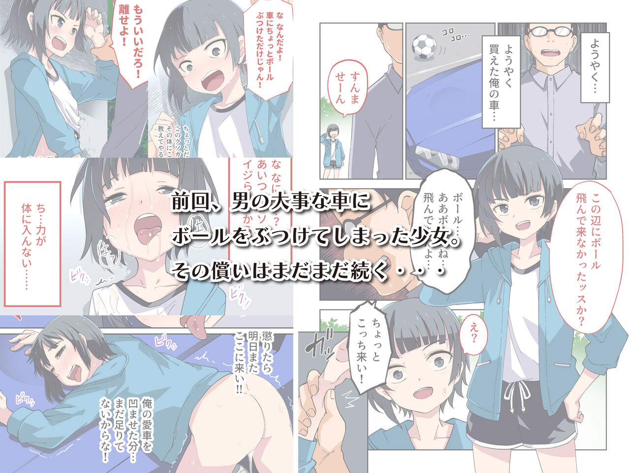 Aisha ni Ball o Butsukerareta kara Boyish na Onnanoko ni Oshioki shita Hanashi Zoku page 2 full