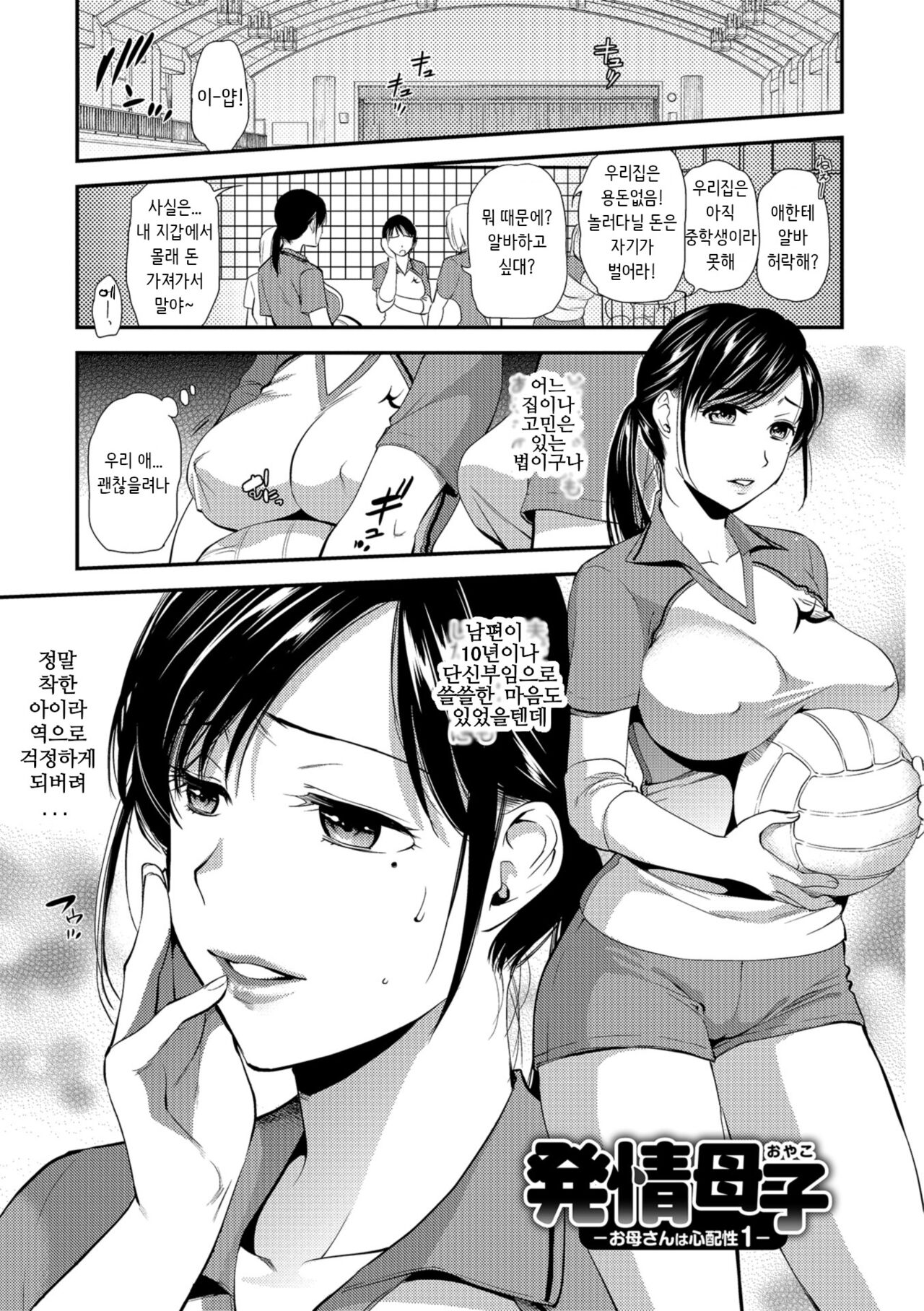 Hatsujou Oyako -Okaa-san wa Shinpaishou Ch. 1- page 1 full
