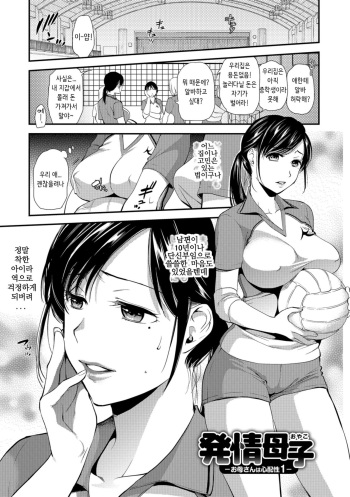 Hatsujou Oyako -Okaa-san wa Shinpaishou Ch. 1- cover