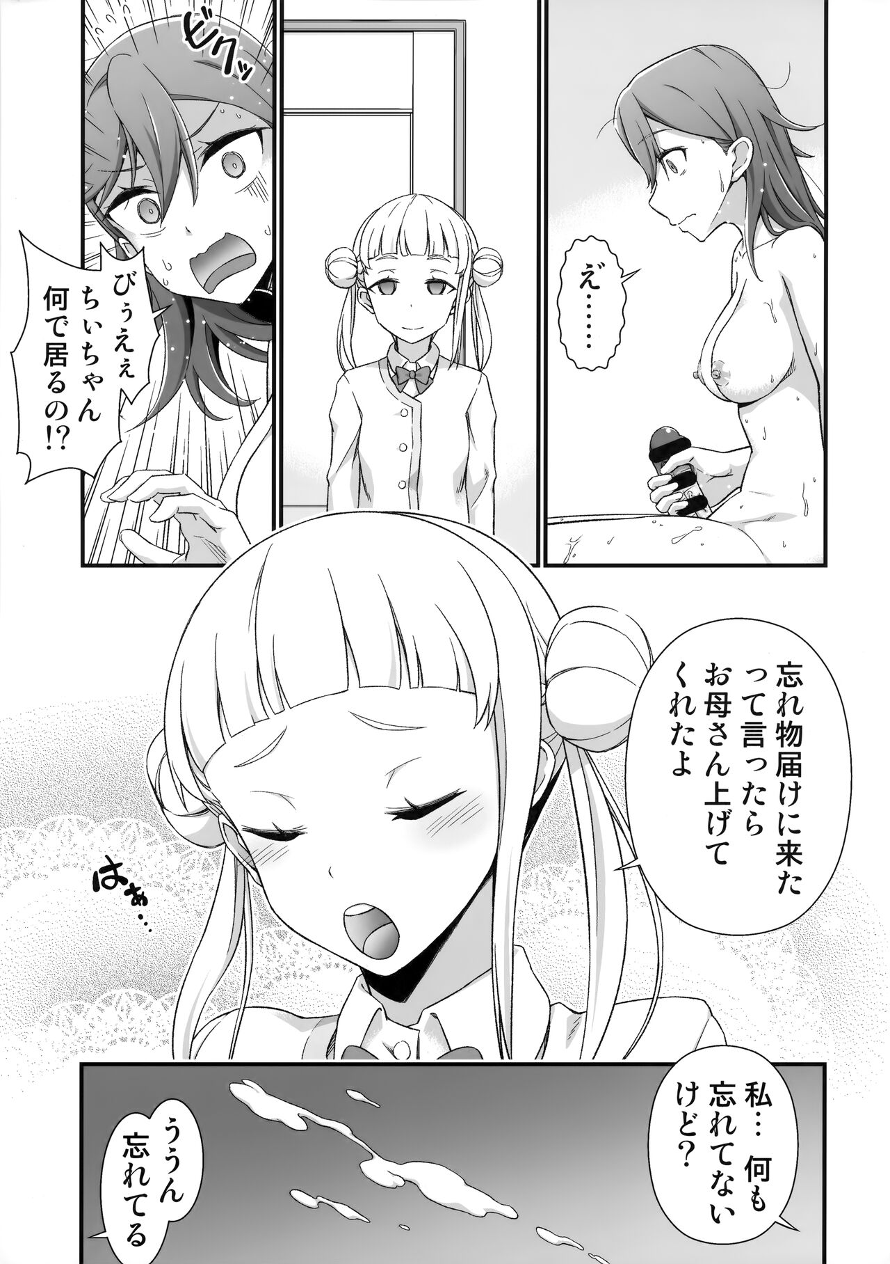 Onakintte Itta yo ne? page 8 full