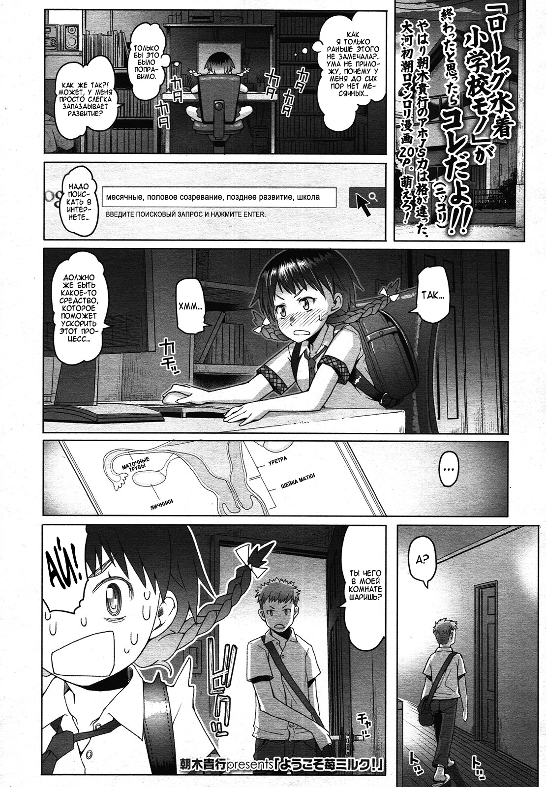 Ichigo Milk | Клубничное Молоко page 1 full