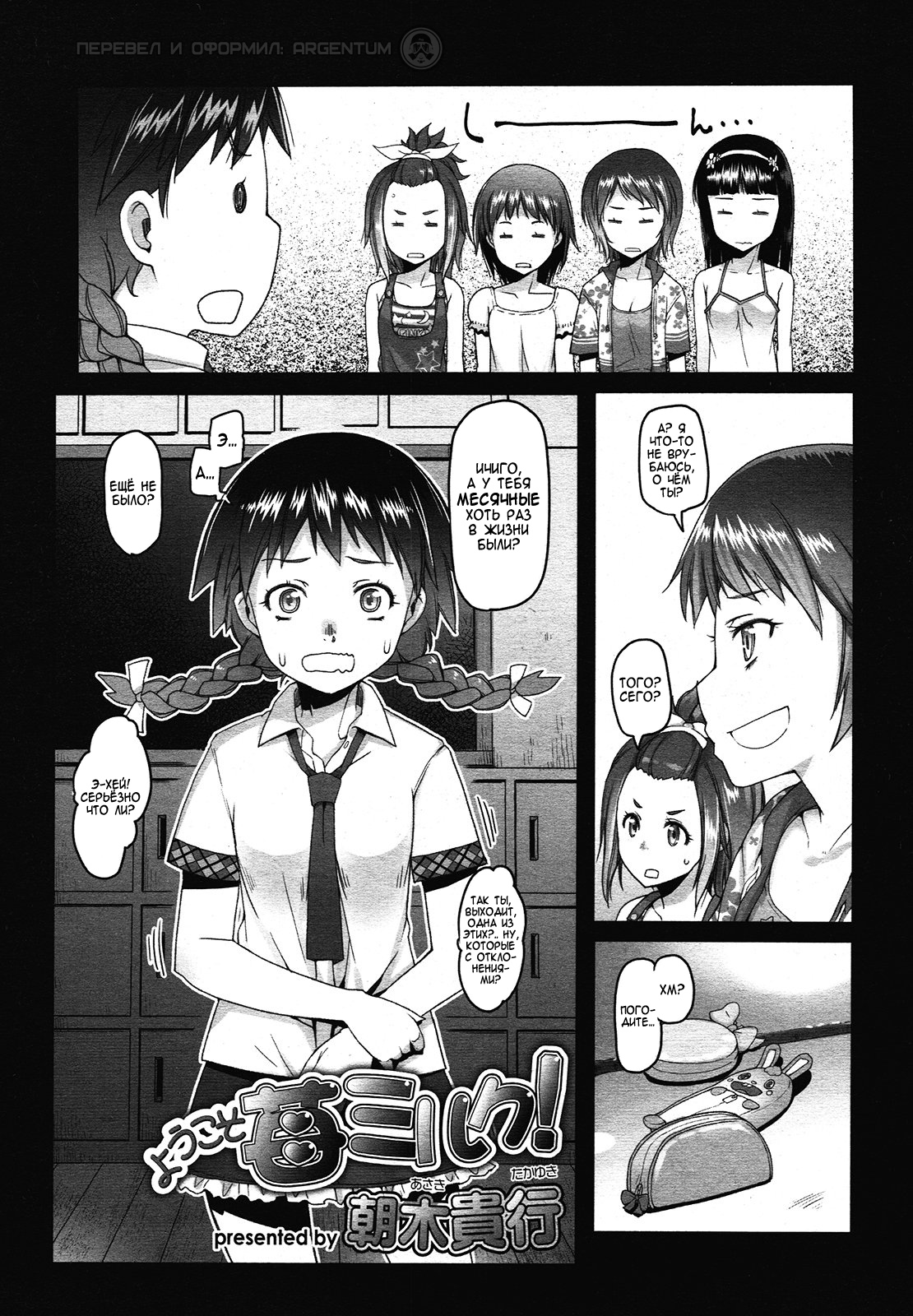 Ichigo Milk | Клубничное Молоко page 3 full