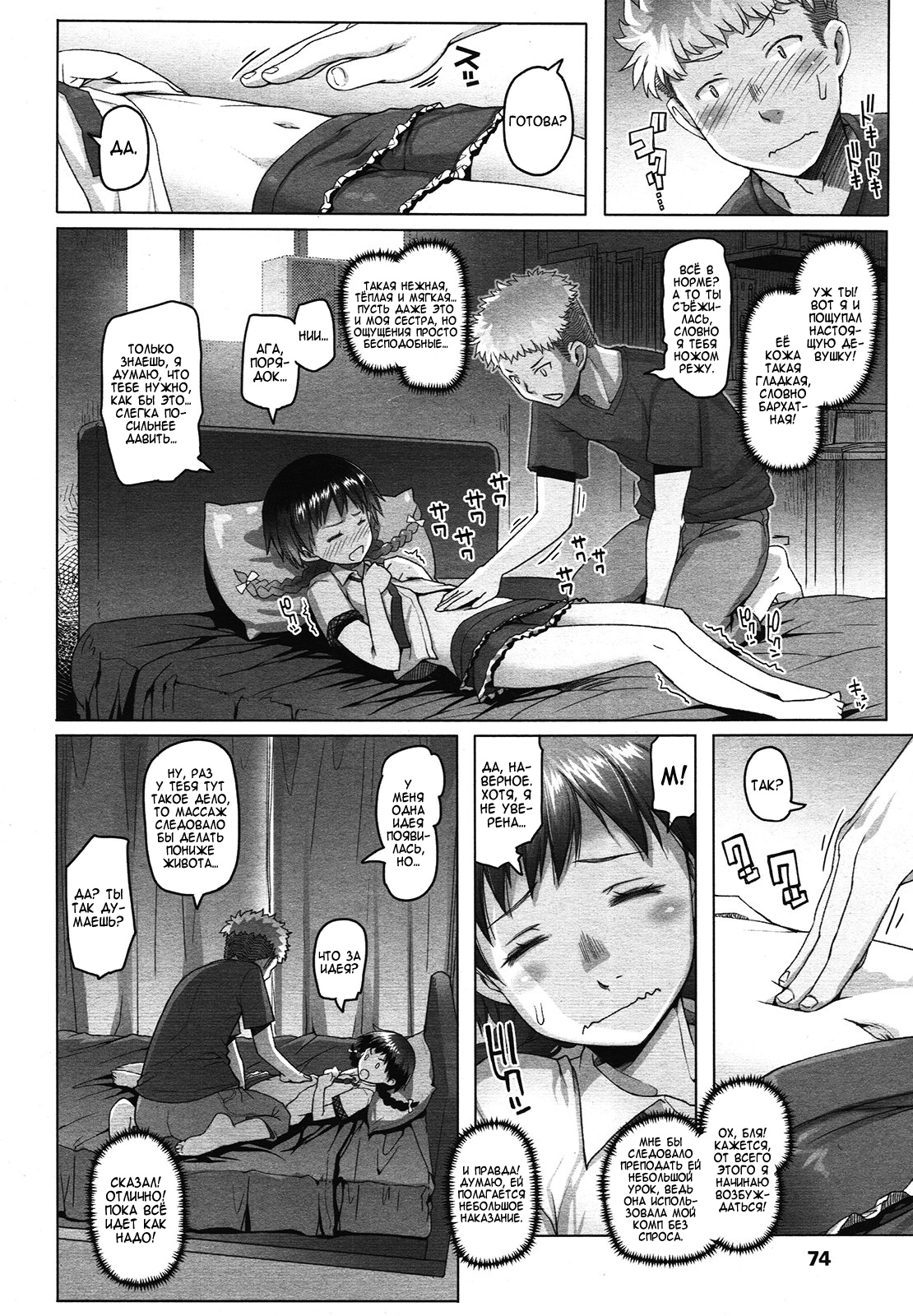 Ichigo Milk | Клубничное Молоко page 6 full