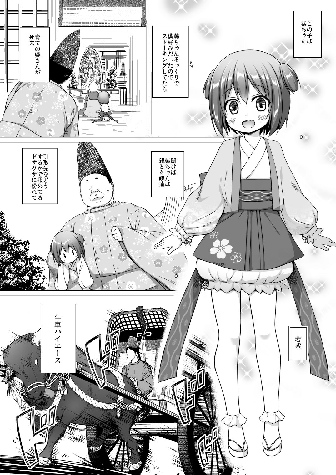 Hikari no Kimi no Saganaki Keikaku <Wakamurasaki> page 4 full