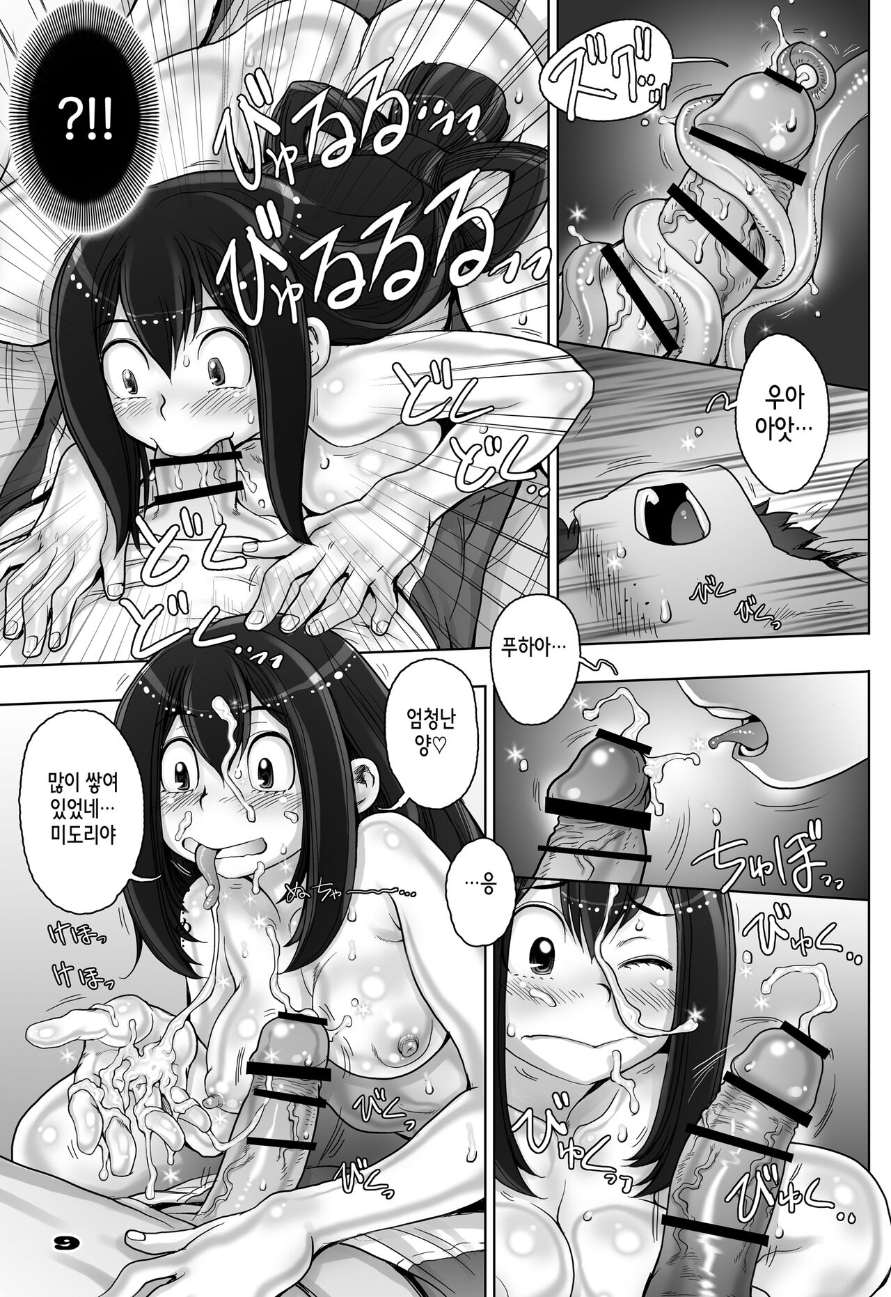 Kaeru desuga, nanika? | 개구리입니다만, 문제라도? page 10 full