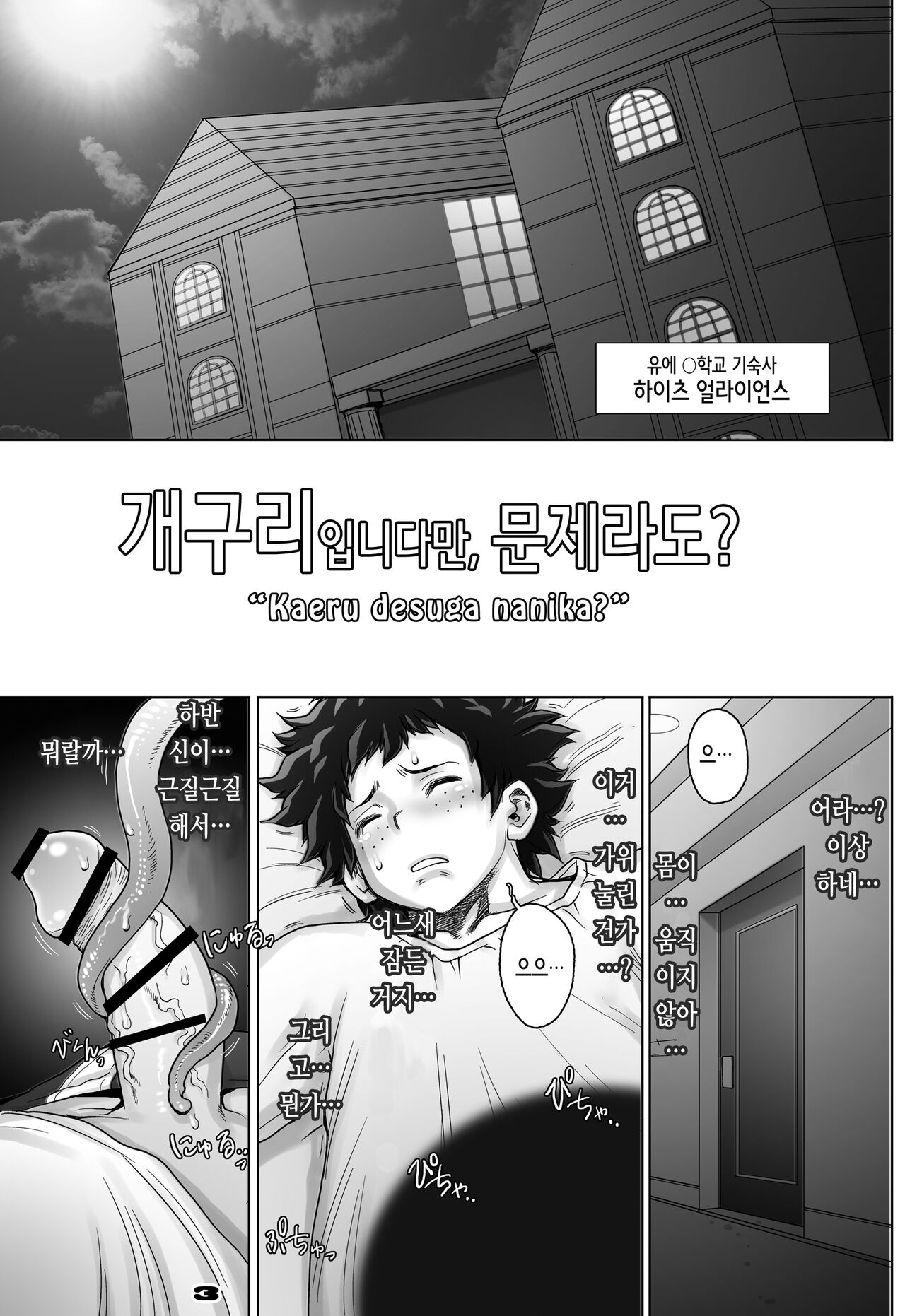 Kaeru desuga, nanika? | 개구리입니다만, 문제라도? page 4 full