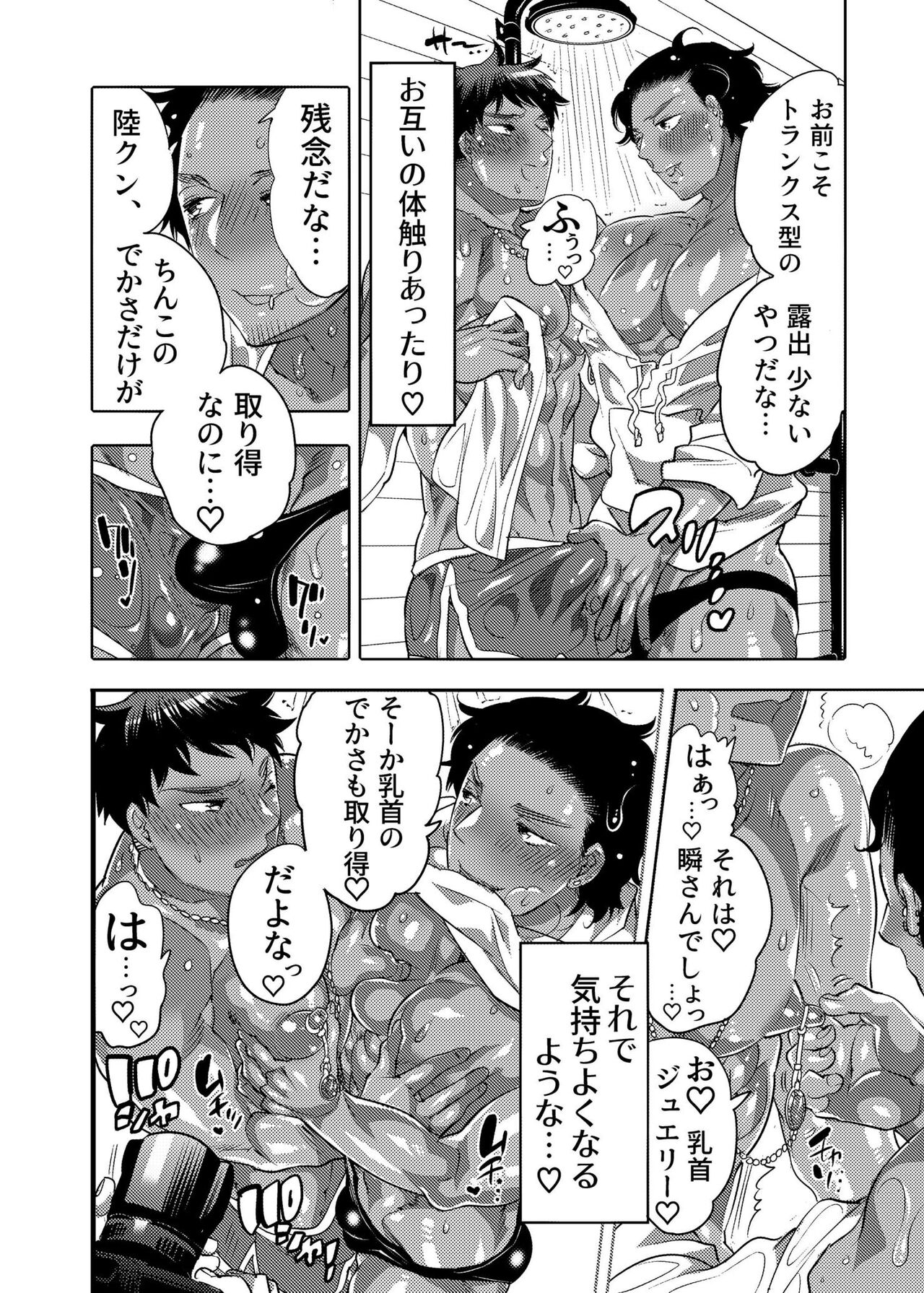 Ana Mise Model-kun Guerrilla Satsueichuu page 5 full