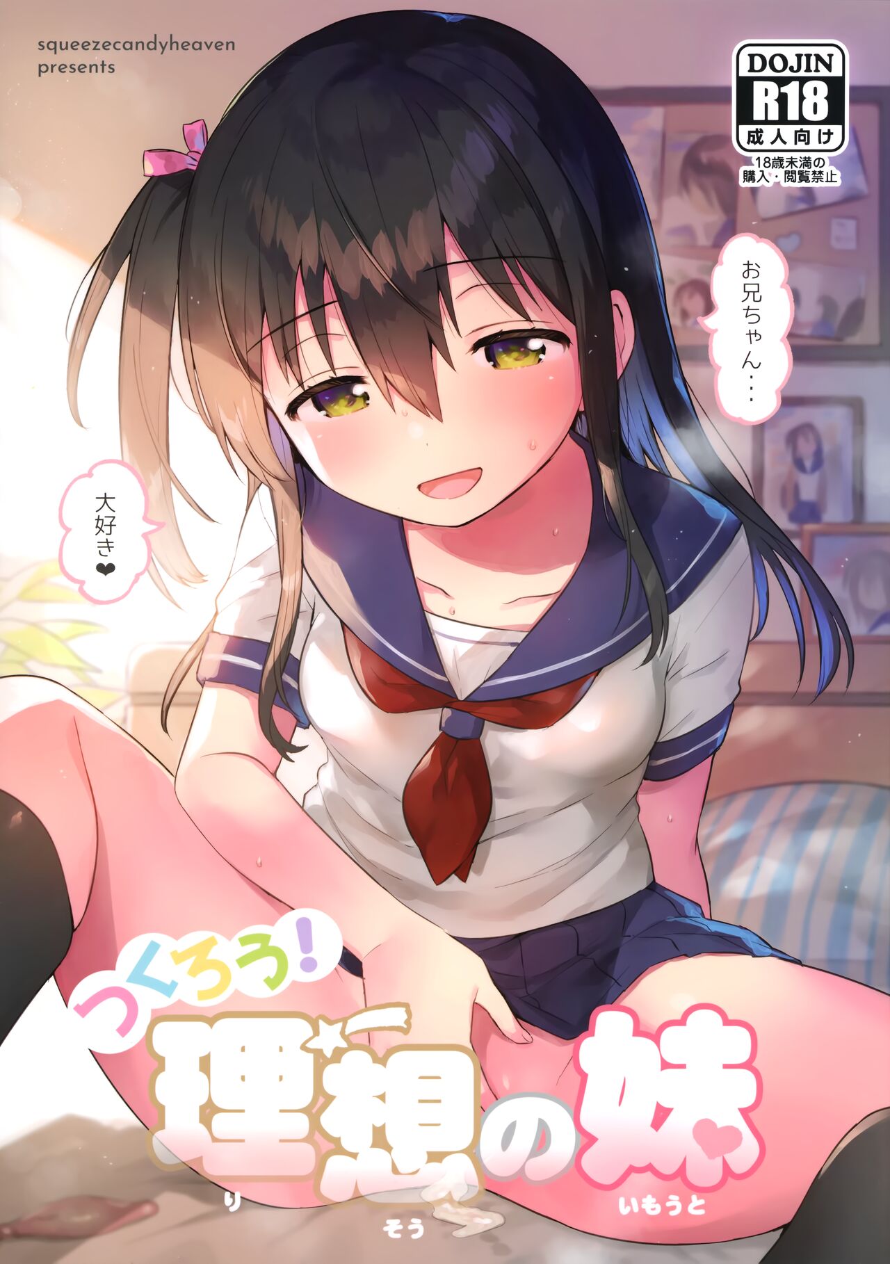 Tsukurou! Risou no Imouto page 1 full