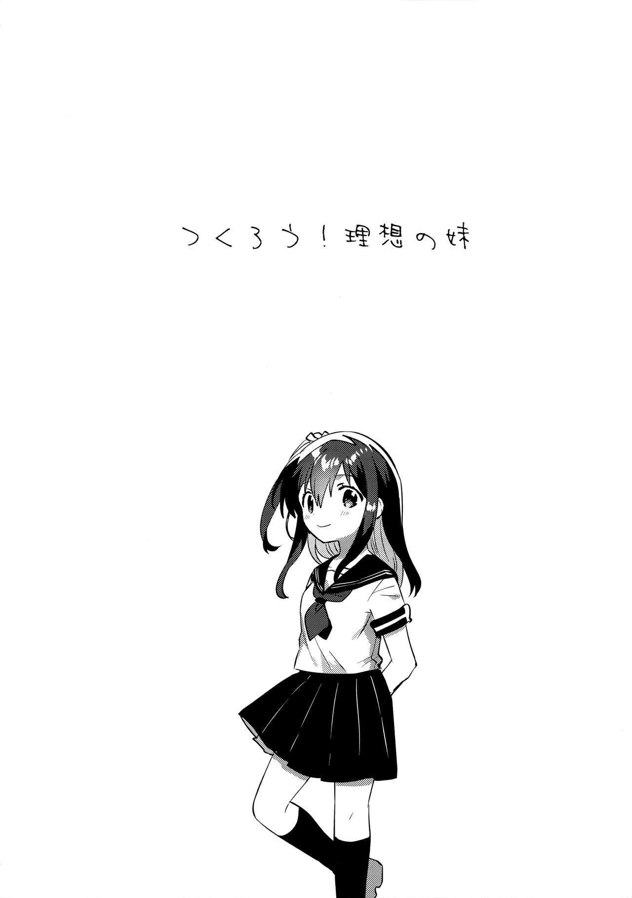 Tsukurou! Risou no Imouto page 3 full