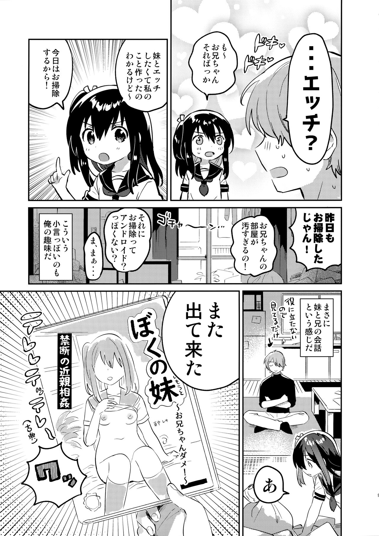 Tsukurou! Risou no Imouto page 8 full