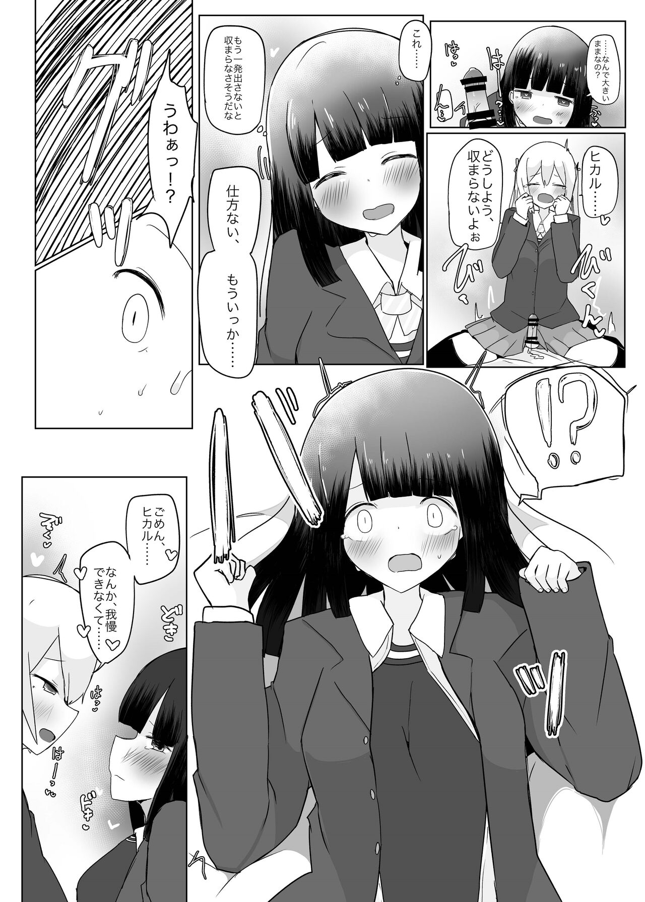 Double Change! page 10 full