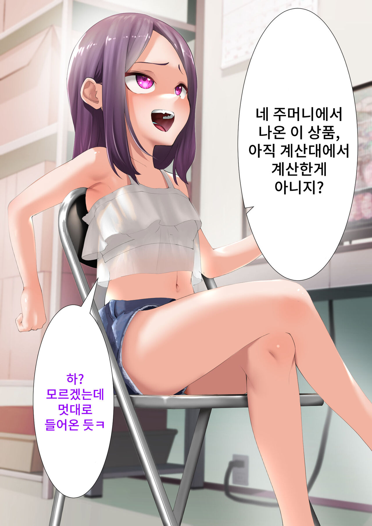 Namaiki na Kusogaki o Saimin de Kousei saseru. ~Manbiki Hentai Hen~ page 6 full