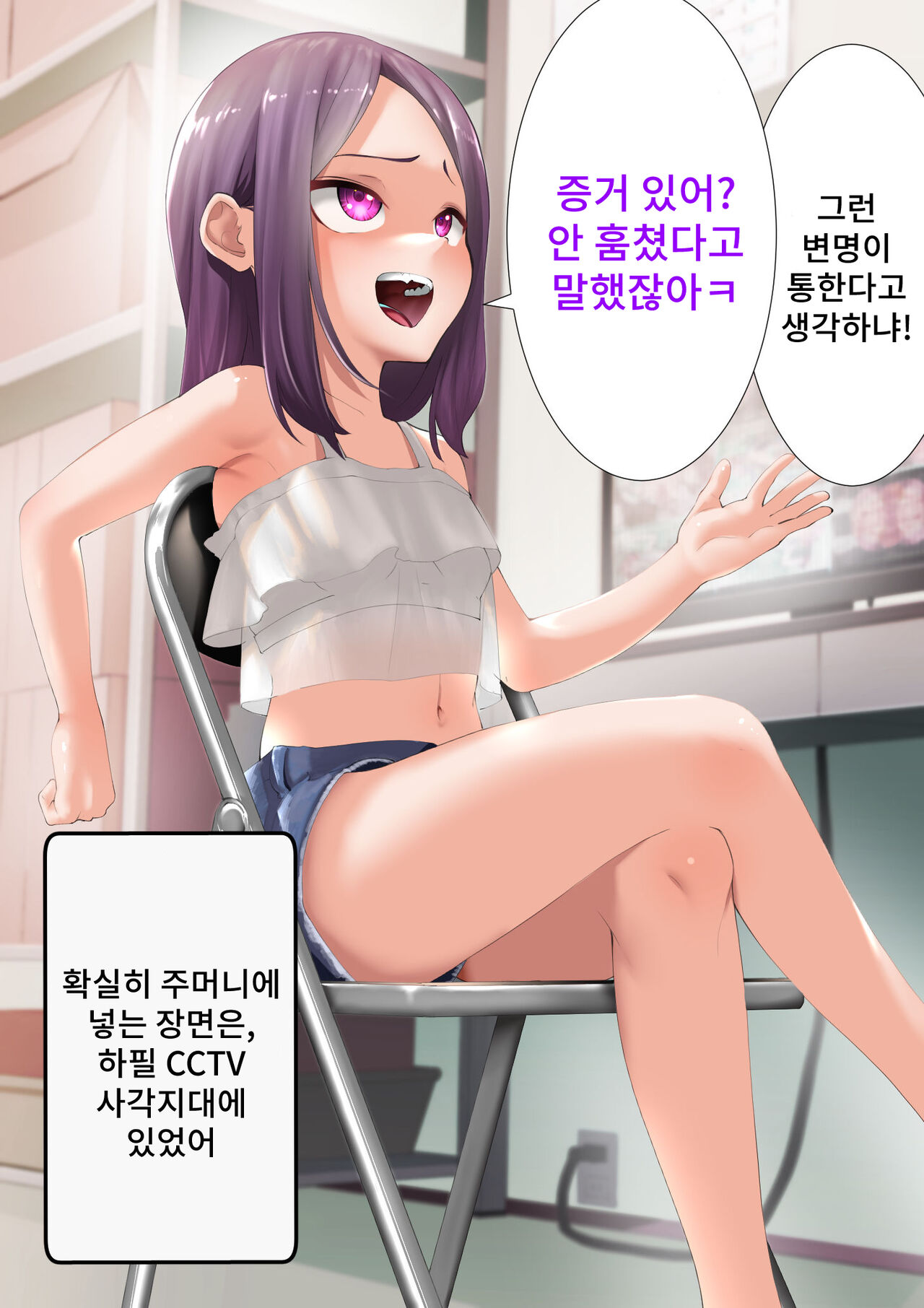 Namaiki na Kusogaki o Saimin de Kousei saseru. ~Manbiki Hentai Hen~ page 7 full