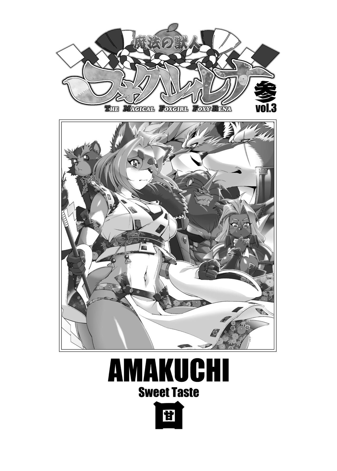 Mahou no Juujin Foxy Rena 3 | 마법의 수인 폭시 레나 3 page 4 full